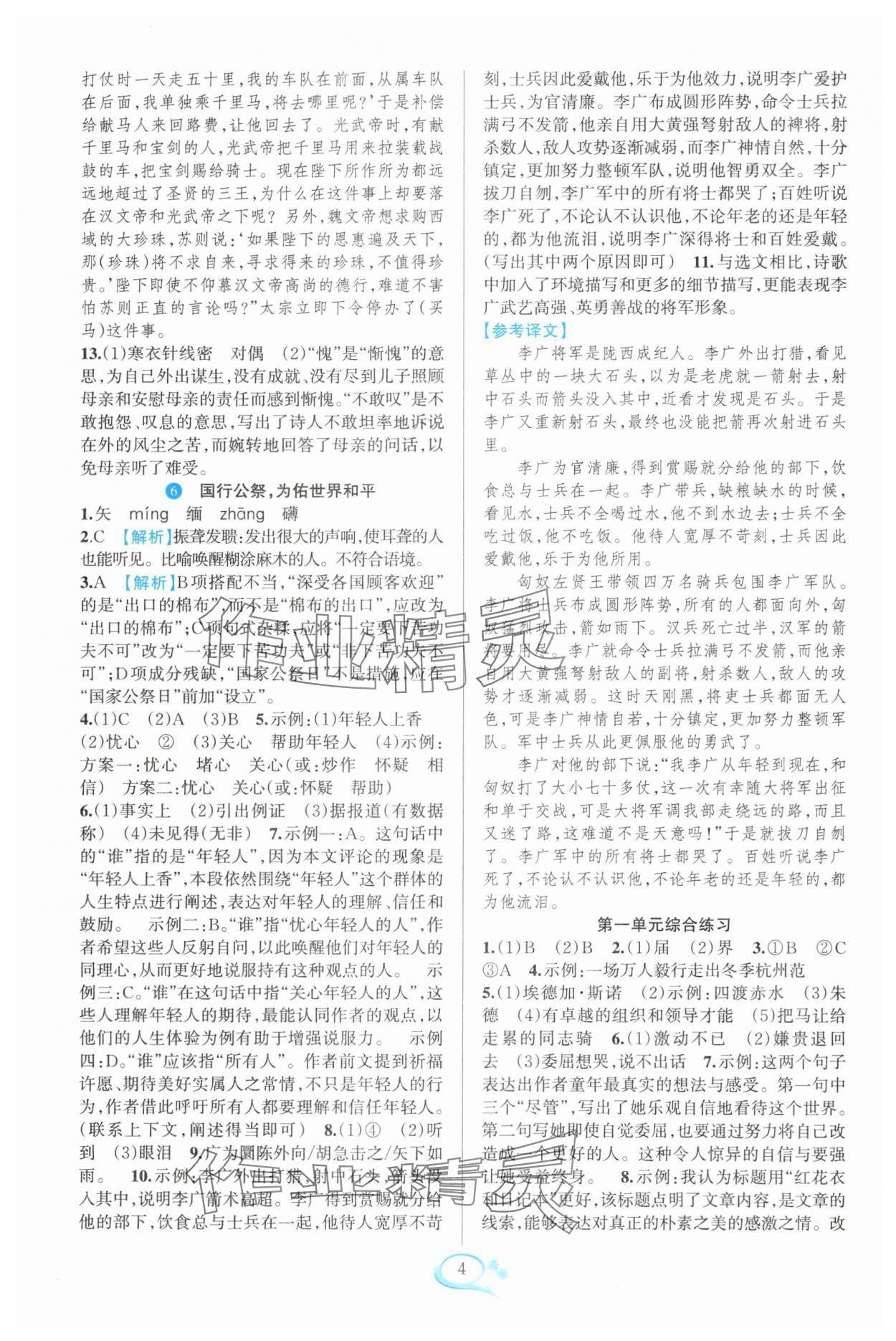 2025年全優方案夯實與提高八年級語文上冊人教版 參考答案第4頁