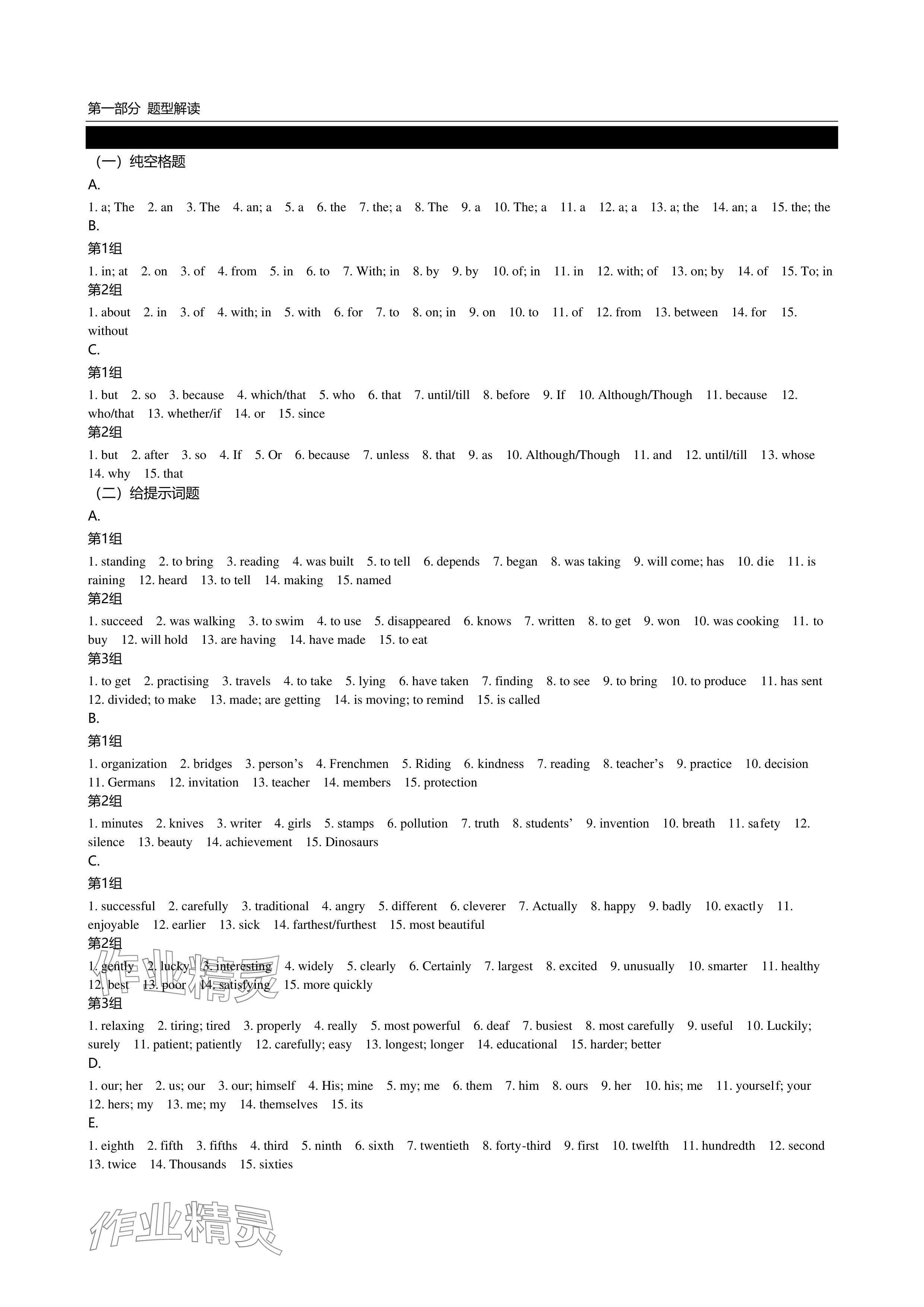 2024年深圳金卷中考英語專項突破語法填空 參考答案第1頁