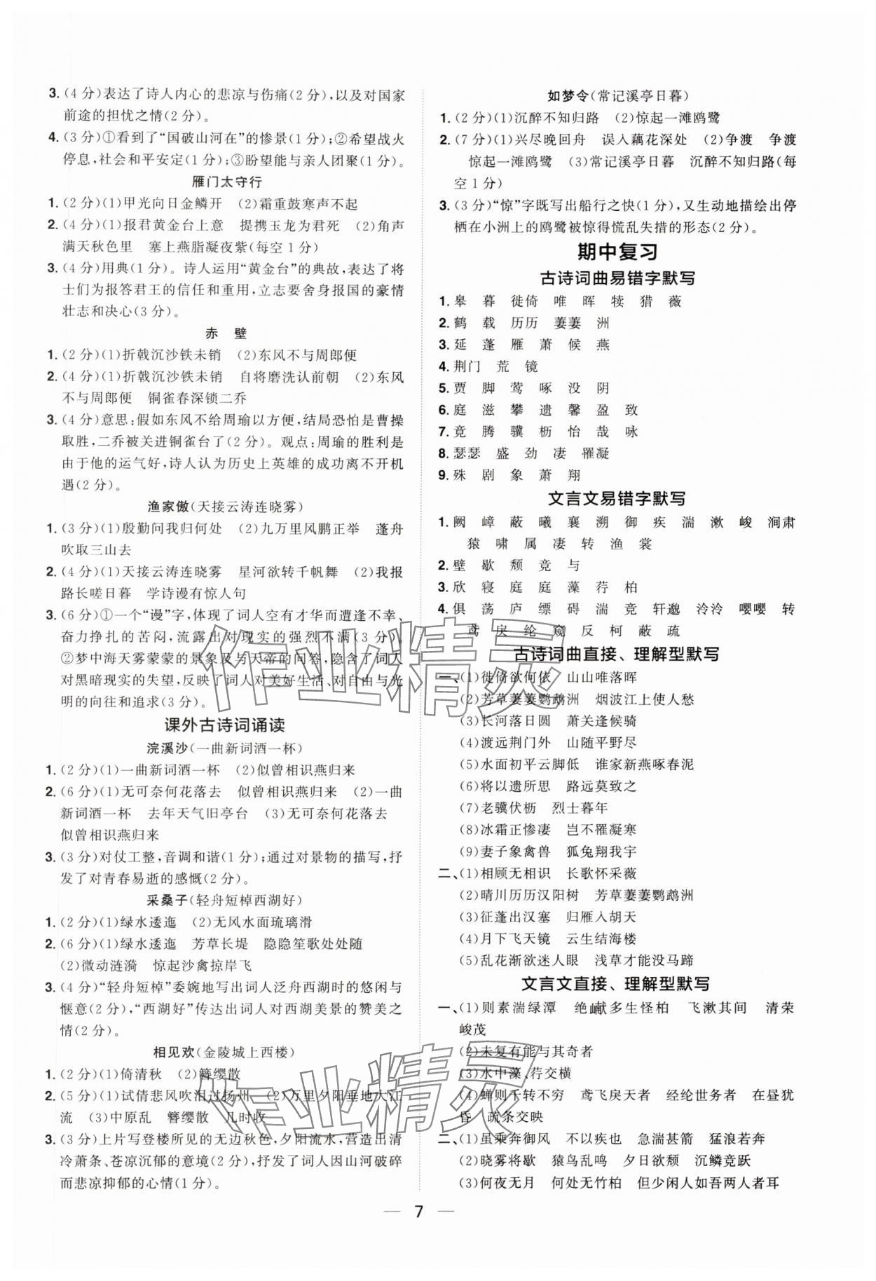 2024年陽(yáng)光同學(xué)分層設(shè)計(jì)八年級(jí)語(yǔ)文上冊(cè)人教版福建專版 參考答案第6頁(yè)