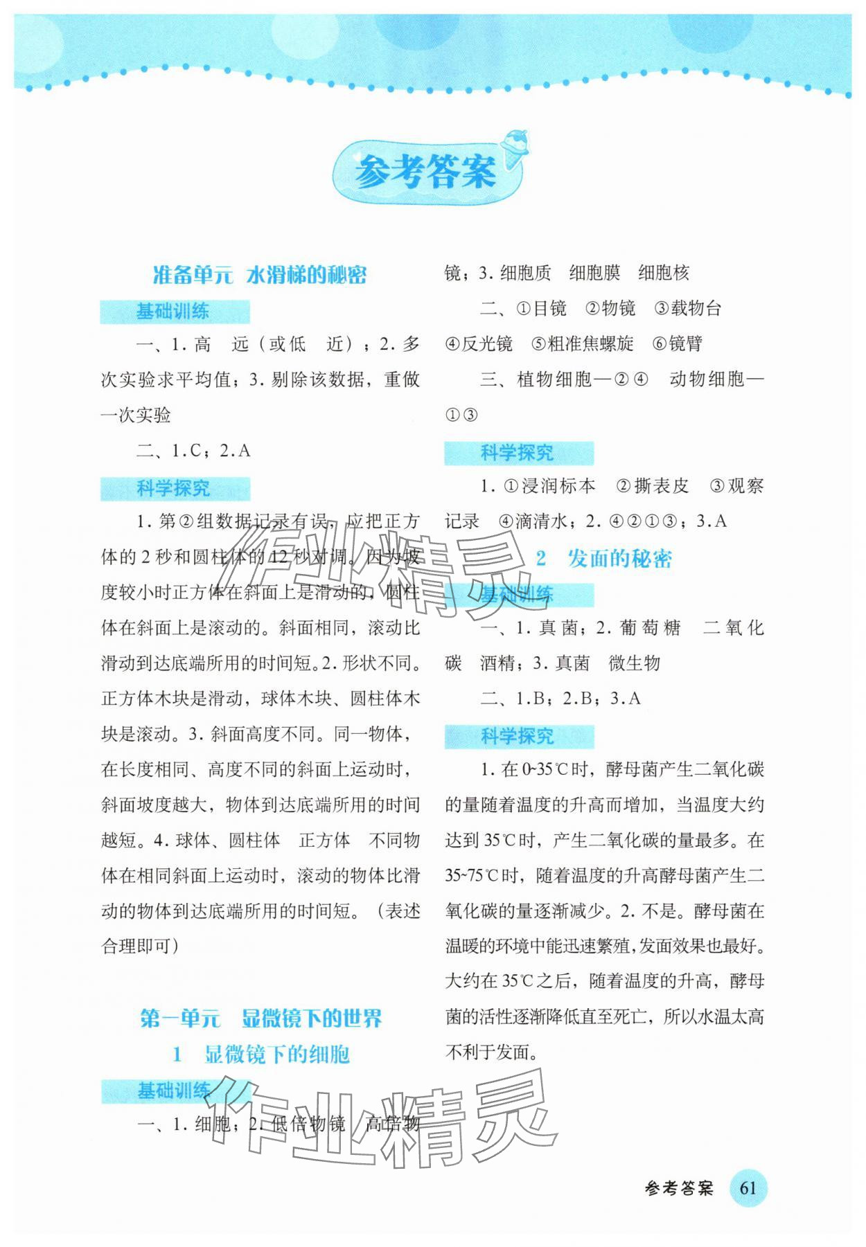 2025年科学探究与训练六年级上册大象版 第1页