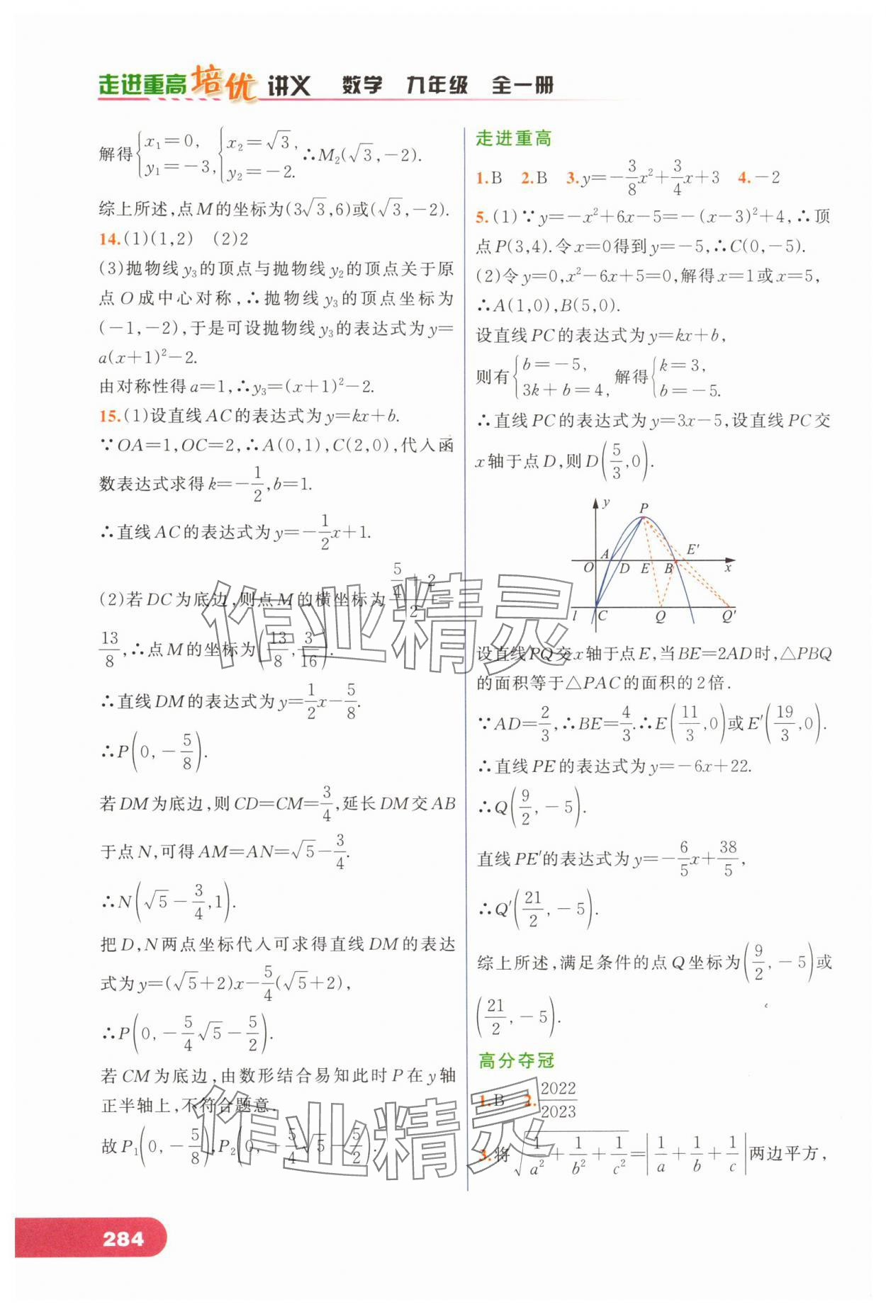 2025年走进重高培优讲义九年级数学全一册浙教版 第2页