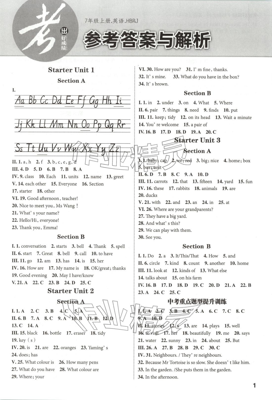 2025年考出好成绩七年级英语上册人教版河北专版 第1页
