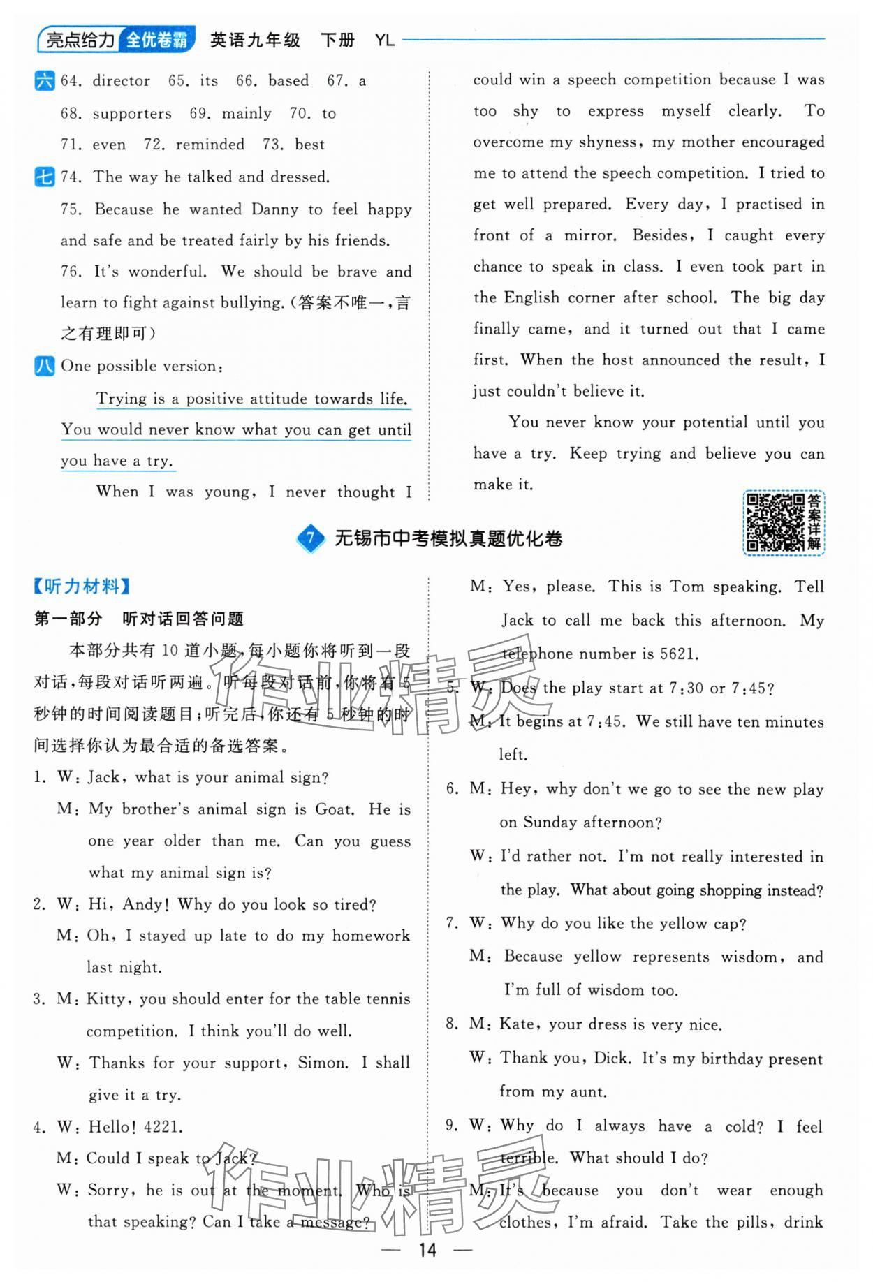2025年亮點(diǎn)給力全優(yōu)卷霸九年級英語下冊譯林版 參考答案第14頁