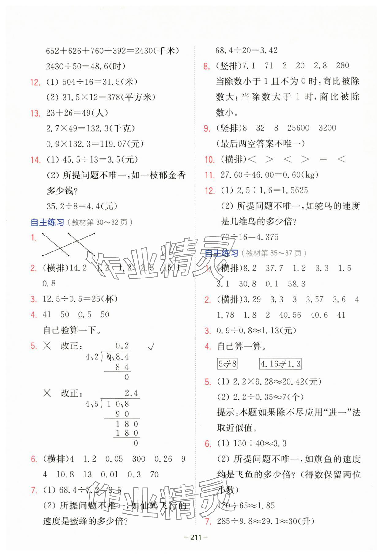 2023年教材課本五年級數(shù)學上冊青島版 參考答案第6頁