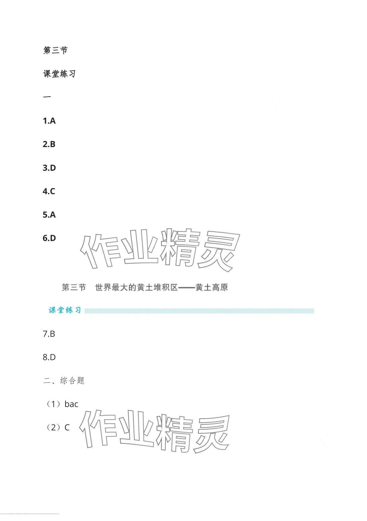 2024年基礎(chǔ)訓練大象出版社八年級地理下冊人教版 第12頁