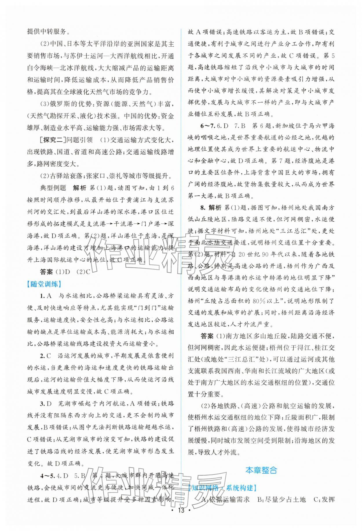 2026年高中同步测控优化设计高中地理必修第二册人教版增强版&nbsp;参考答案第12页