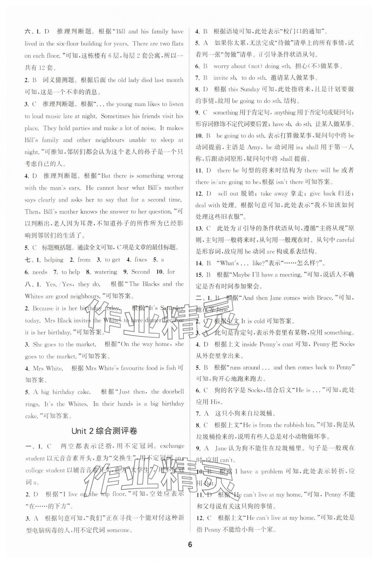 2025年通城學(xué)典全程測評卷七年級英語下冊譯林版 第6頁