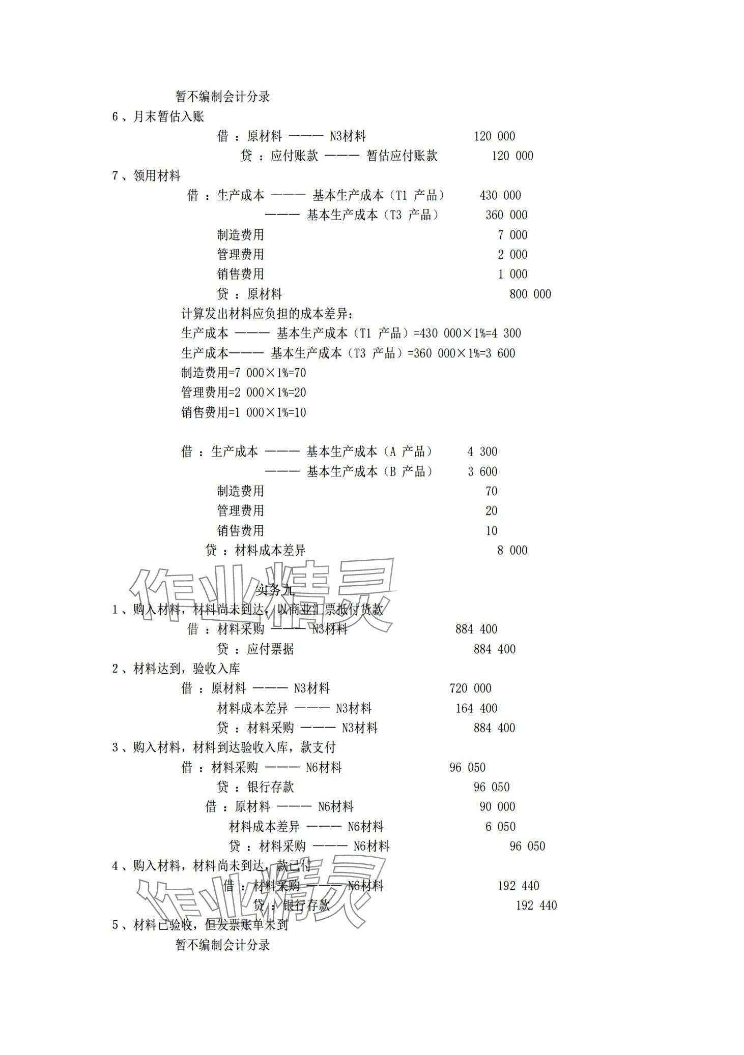 2024年企業(yè)財(cái)務(wù)會(huì)計(jì)同步訓(xùn)練中職專業(yè)課&nbsp;第19頁(yè)