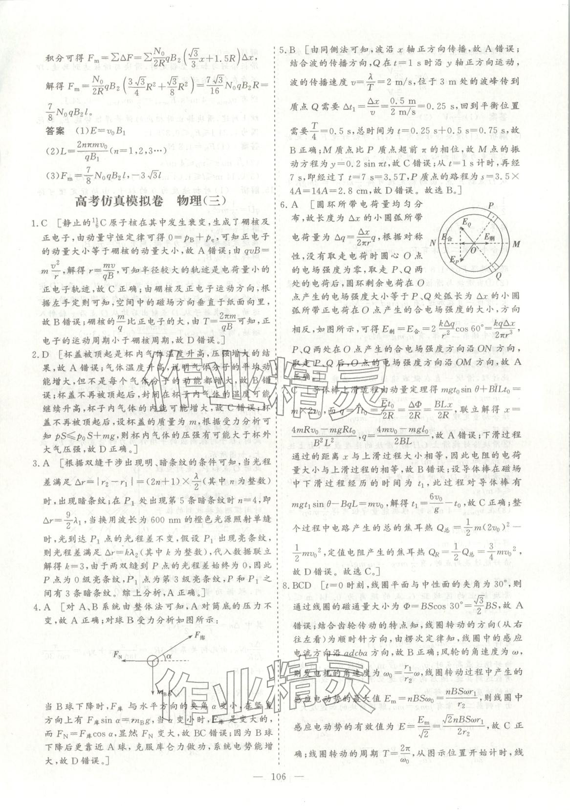 2026年薪火金卷高考仿真模拟卷物理 参考答案第6页