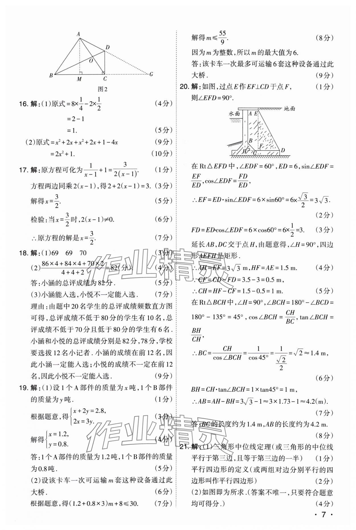 2025年開路先鋒試題精選數(shù)學(xué)山西專版 參考答案第7頁