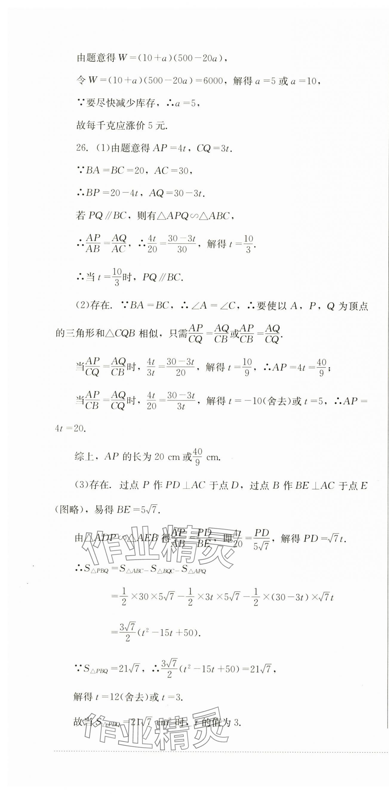 2024年學(xué)情點(diǎn)評(píng)四川教育出版社九年級(jí)數(shù)學(xué)上冊(cè)華師大版 第10頁(yè)