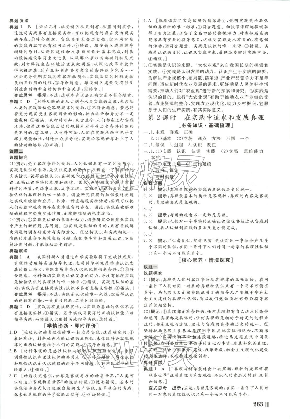 2025年非常学案高中物理必修第四册人教版 第10页