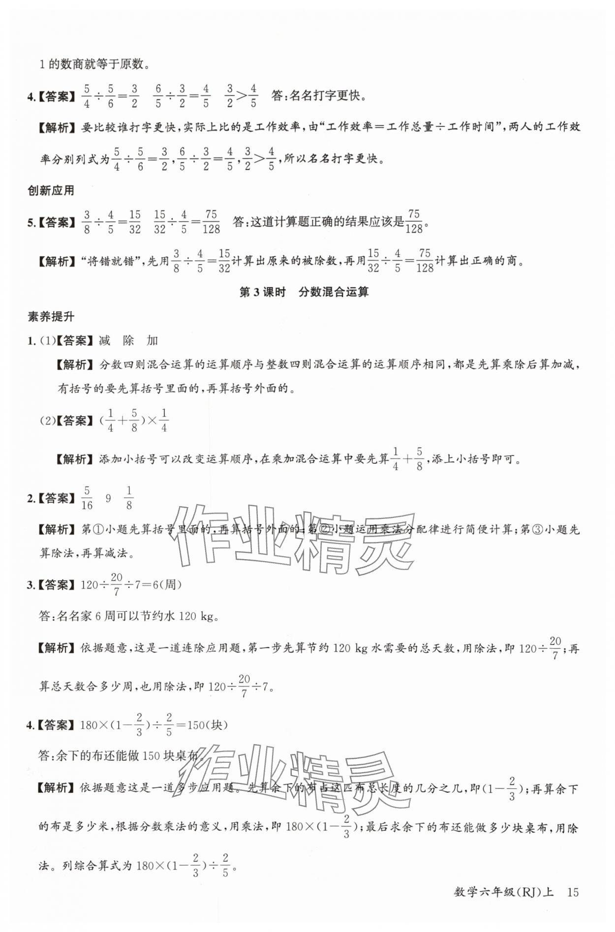 2024年素養(yǎng)天天練六年級數(shù)學(xué)上冊人教版 參考答案第15頁