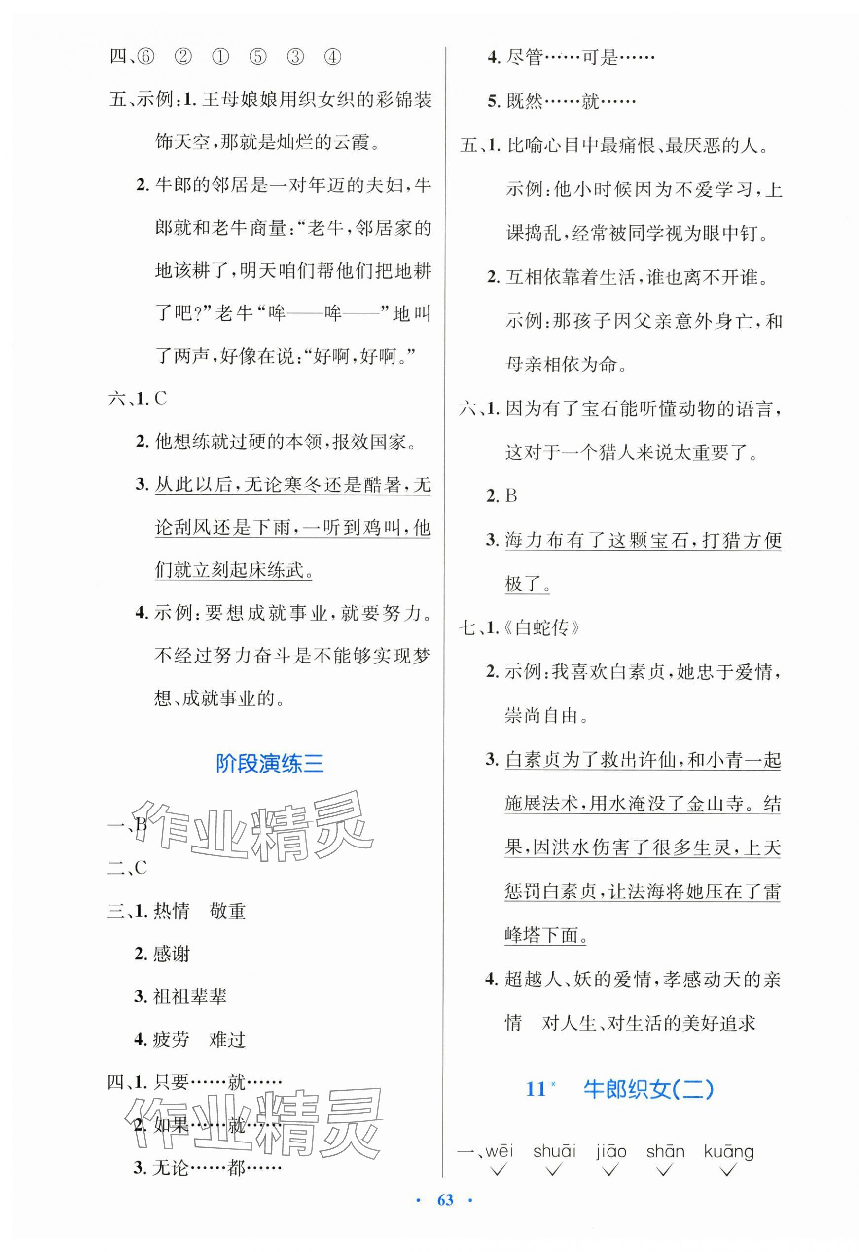 2025年同步测控优化设计五年级语文上册人教版增强 第7页