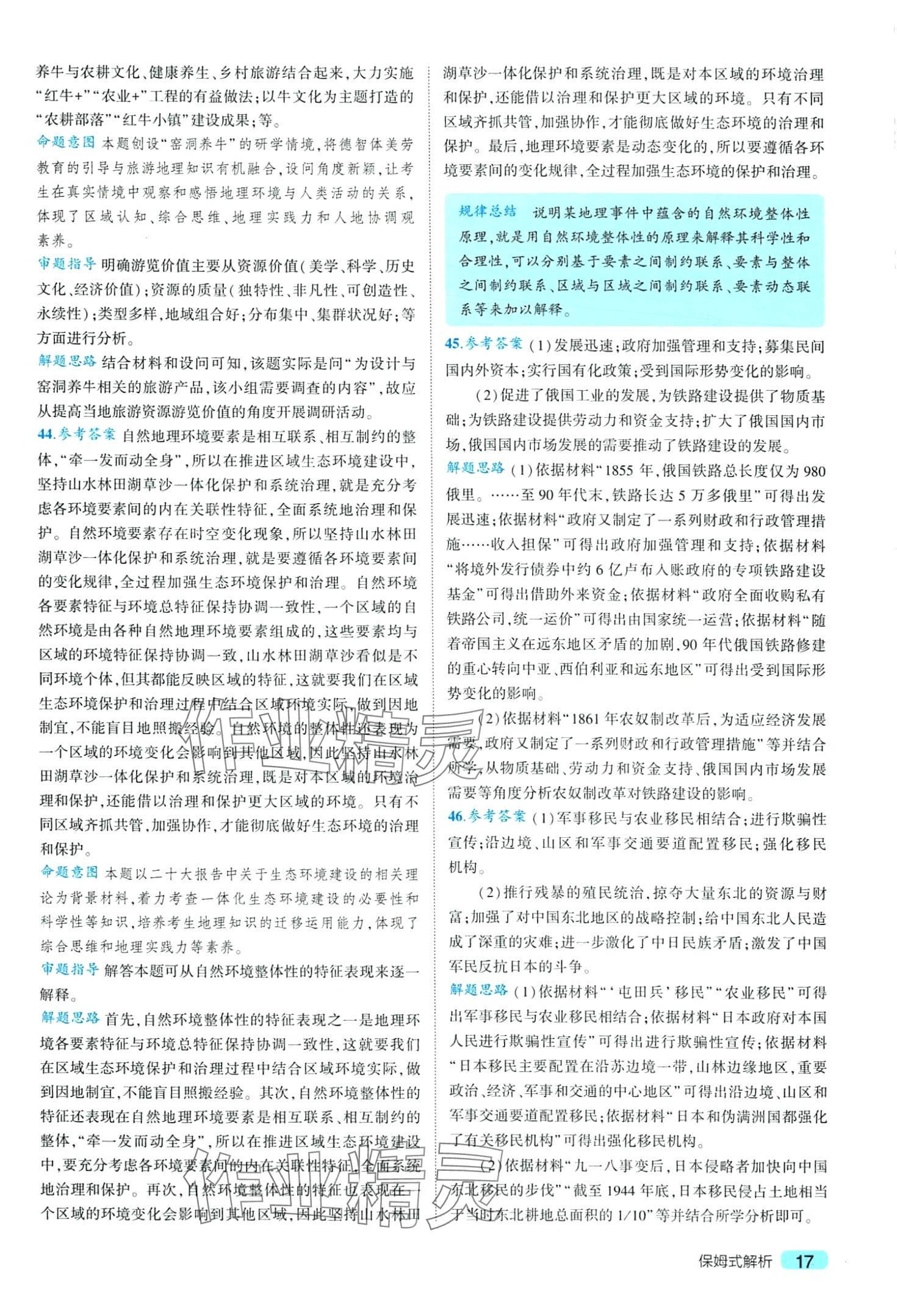 2024年一線名卷5年真題高中文綜 第19頁