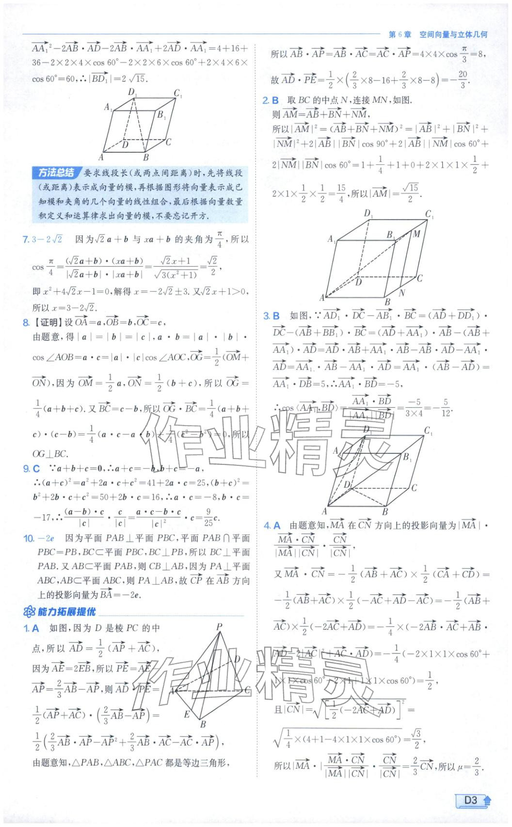 2026年實(shí)驗(yàn)班提優(yōu)訓(xùn)練高中數(shù)學(xué)選擇性必修第二冊(cè)蘇教版&nbsp;第3頁(yè)
