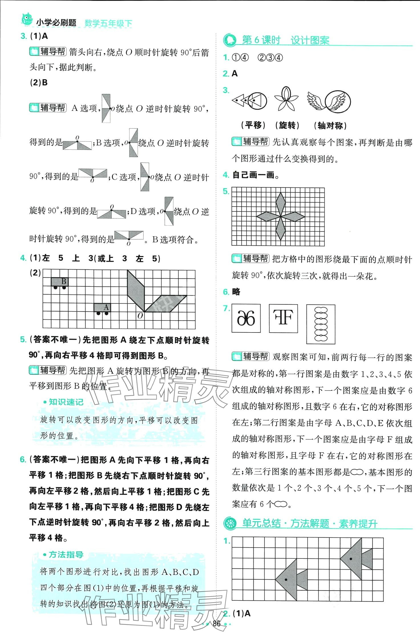 2024年小學(xué)必刷題五年級數(shù)學(xué)下冊冀教版 第4頁