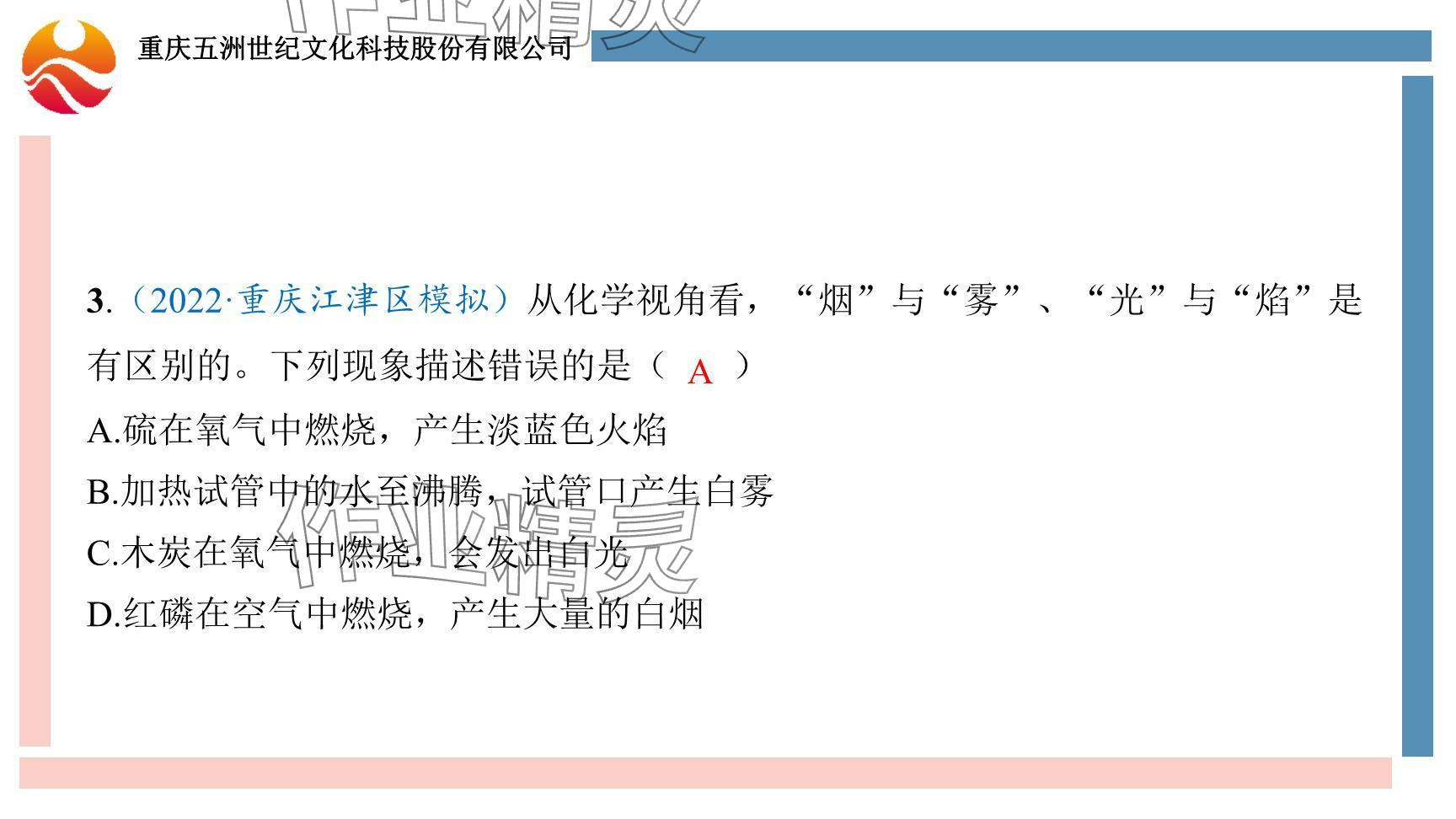 2024年重慶市中考試題分析與復(fù)習(xí)指導(dǎo)化學(xué) 參考答案第116頁