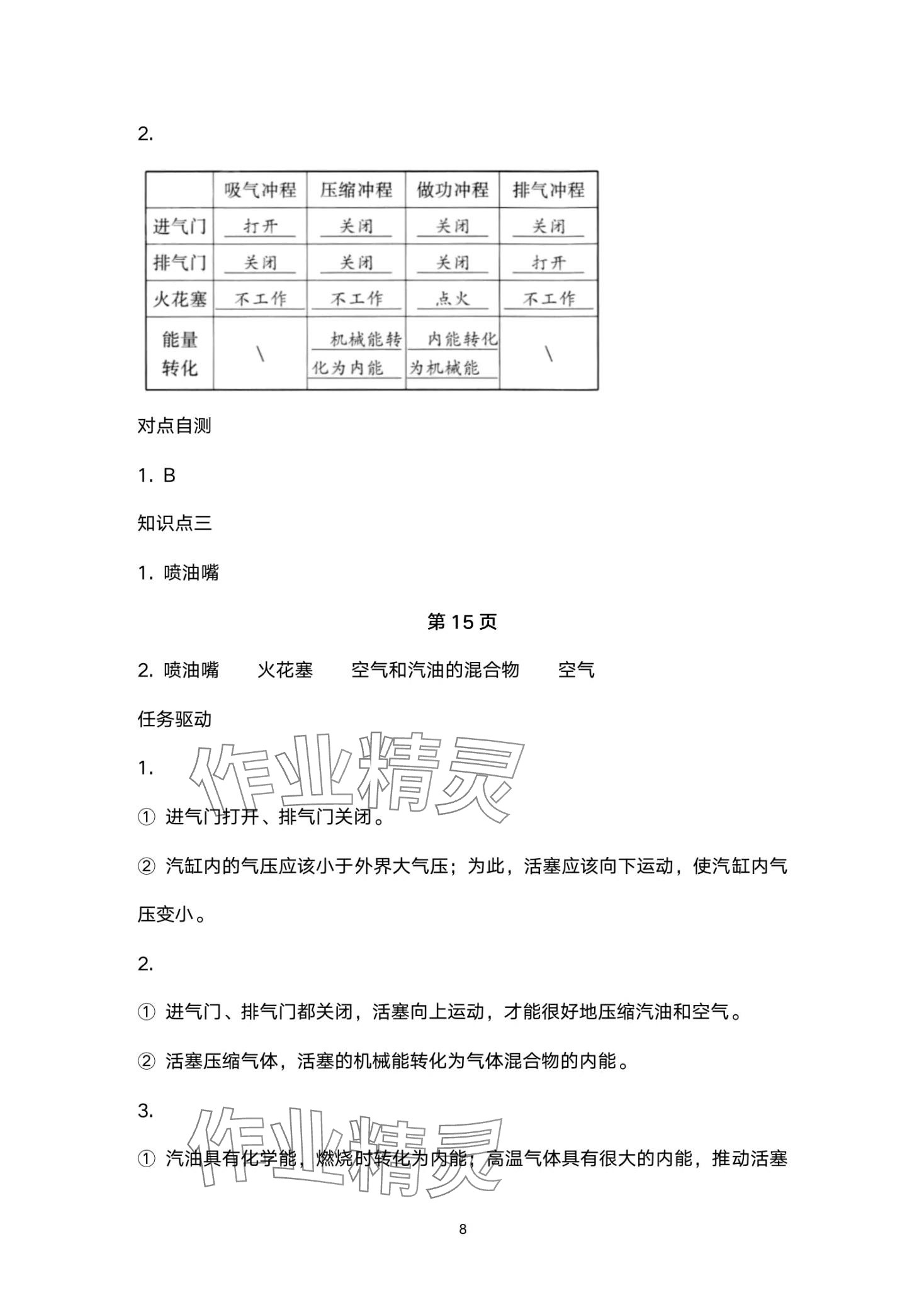 2024年金太阳导学案九年级物理全一册人教版 第8页