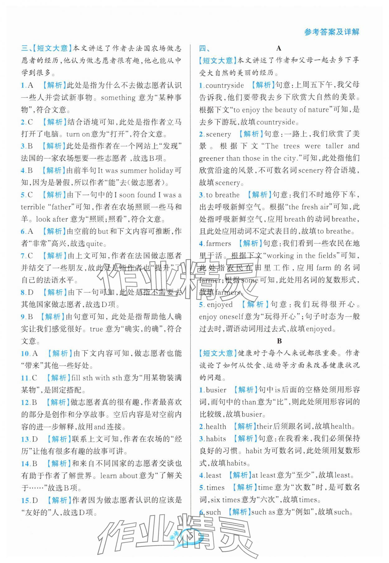 2025年全优方案组合训练八年级英语上册人教版浙江专版&nbsp;第5页