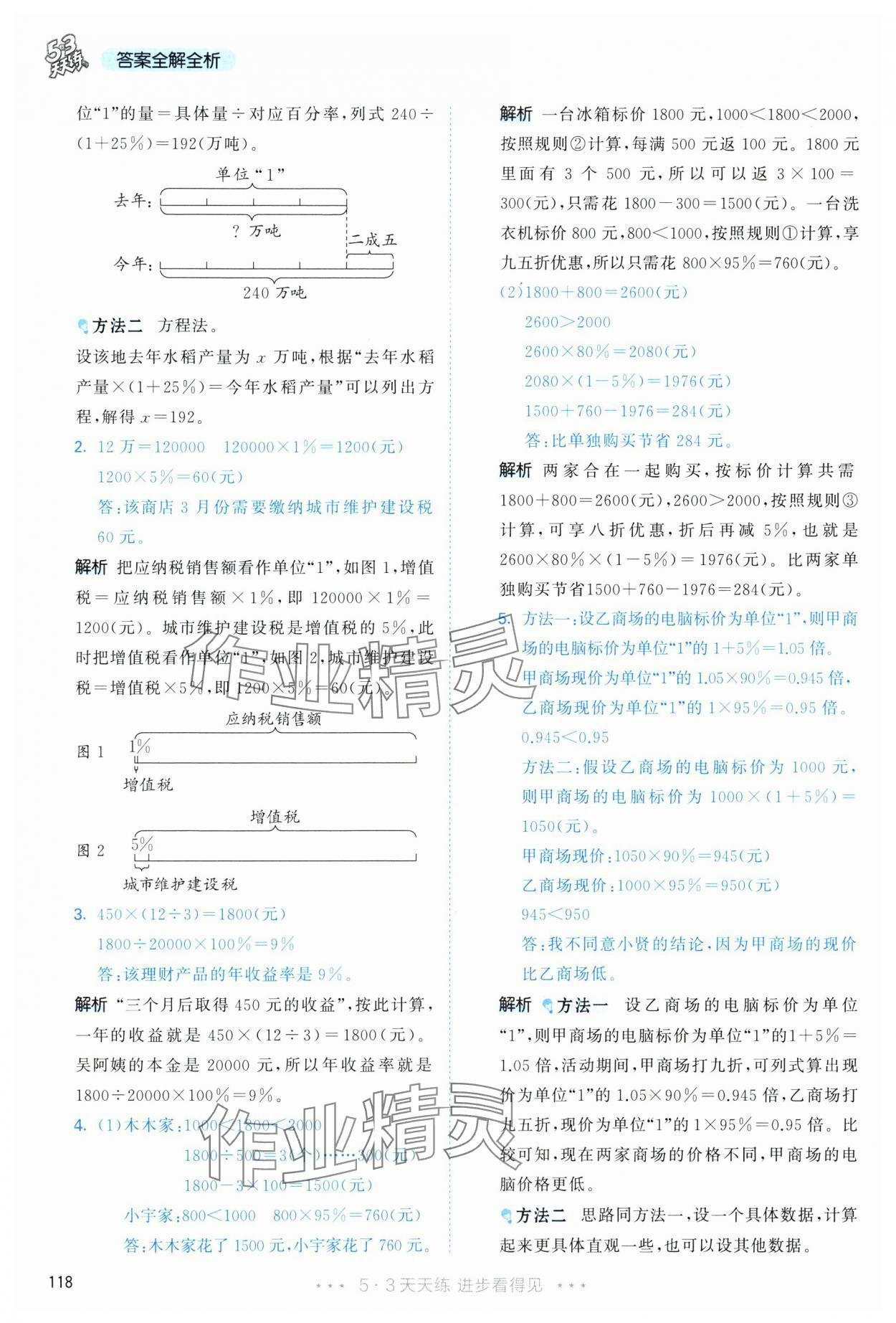 2025年53天天练六年级数学下册人教版 第10页