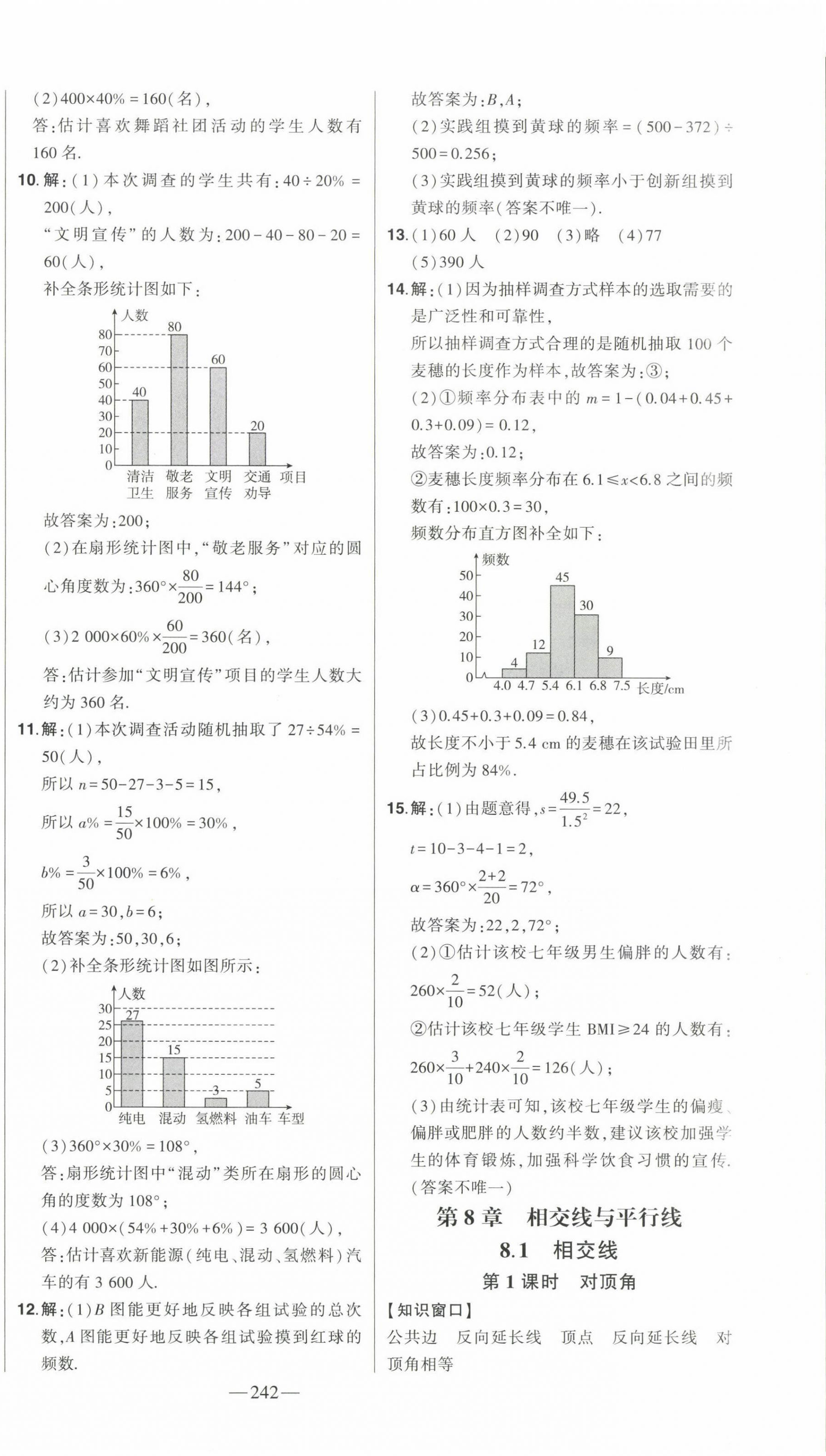 2025年初中新課標(biāo)名師學(xué)案智慧大課堂七年級(jí)數(shù)學(xué)下冊(cè)青島版 第6頁(yè)