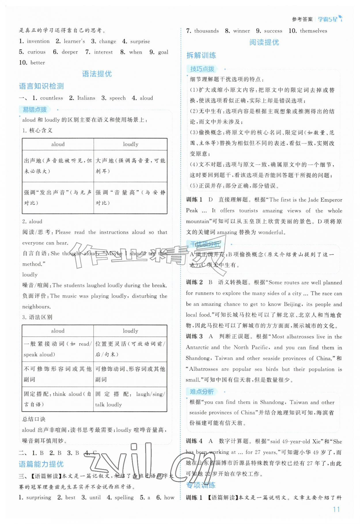 2026年经纶学典5星学霸八年级英语上册译林版&nbsp;第11页