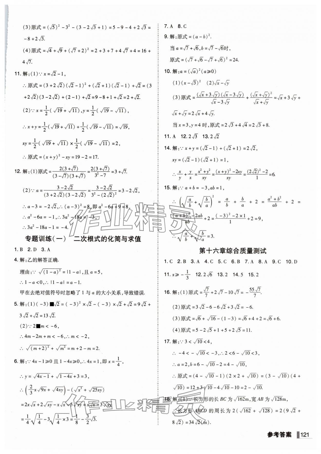 2025年遼寧作業(yè)分層培優(yōu)學(xué)案八年級(jí)數(shù)學(xué)下冊(cè)人教版 第3頁(yè)