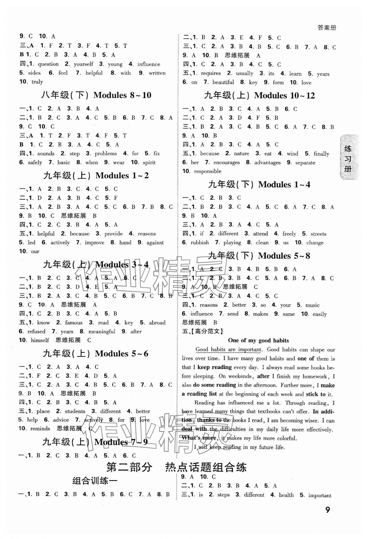 2025年中考面對(duì)面英語(yǔ)外研版廣西專版 參考答案第8頁(yè)