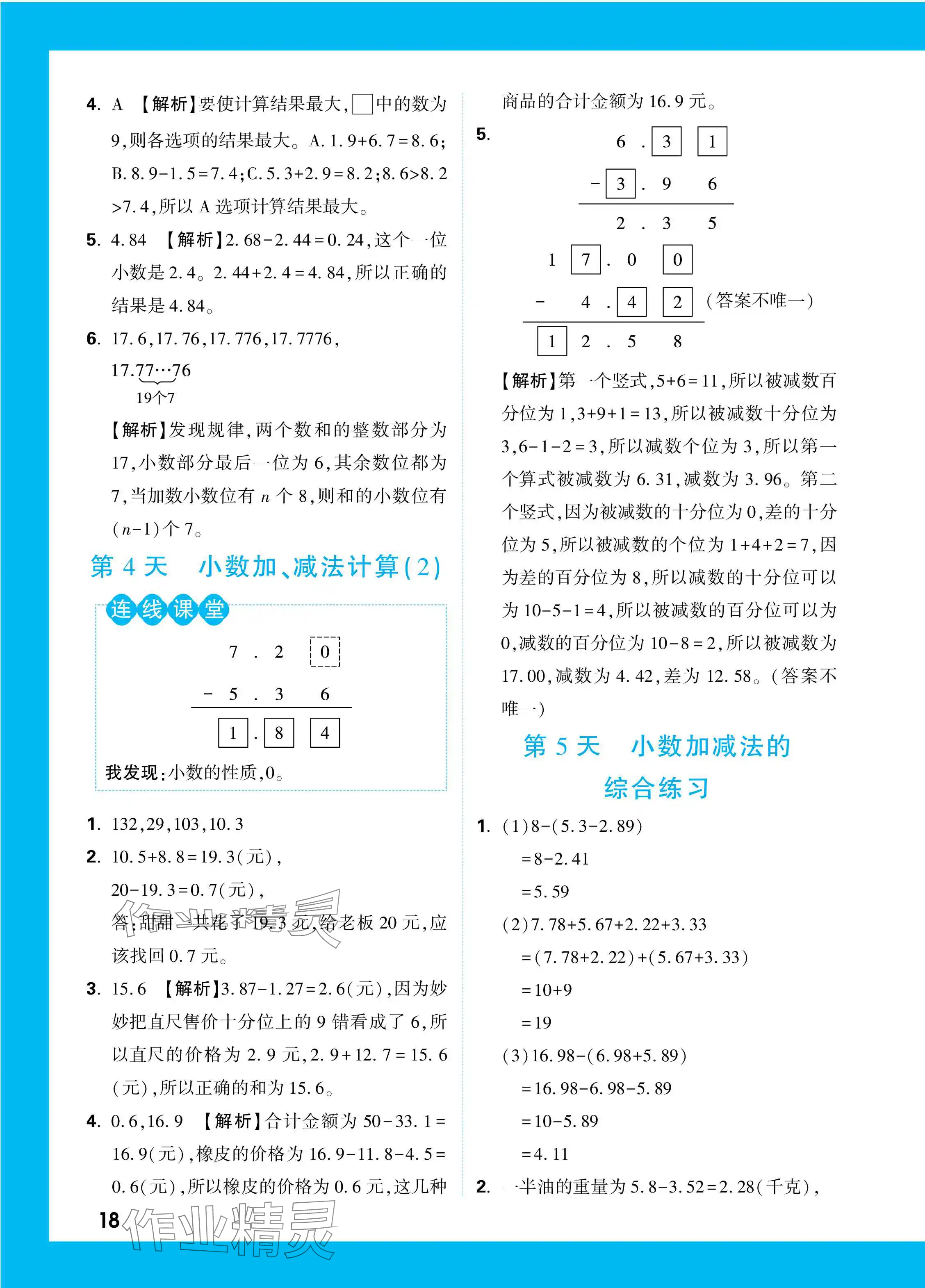 2023年情境題提思維五年級(jí)數(shù)學(xué)上冊蘇教版 參考答案第17頁