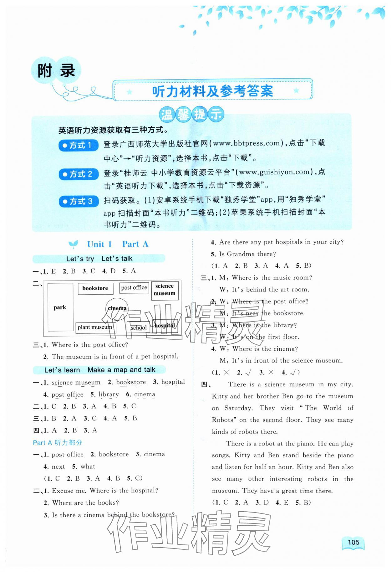 2024年新課程學(xué)習(xí)與測(cè)評(píng)同步學(xué)習(xí)六年級(jí)英語上冊(cè)人教版 第1頁(yè)