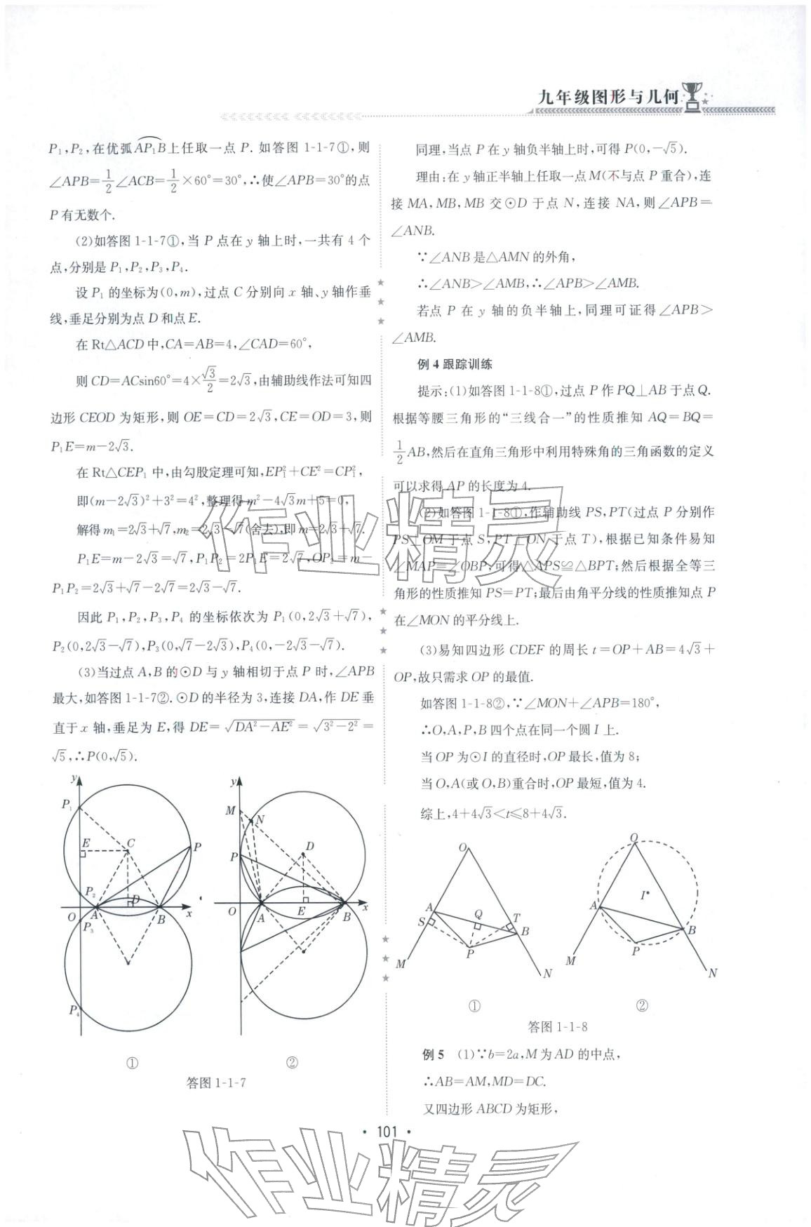 2025年启东培优微专题九年级数学&nbsp;参考答案第3页