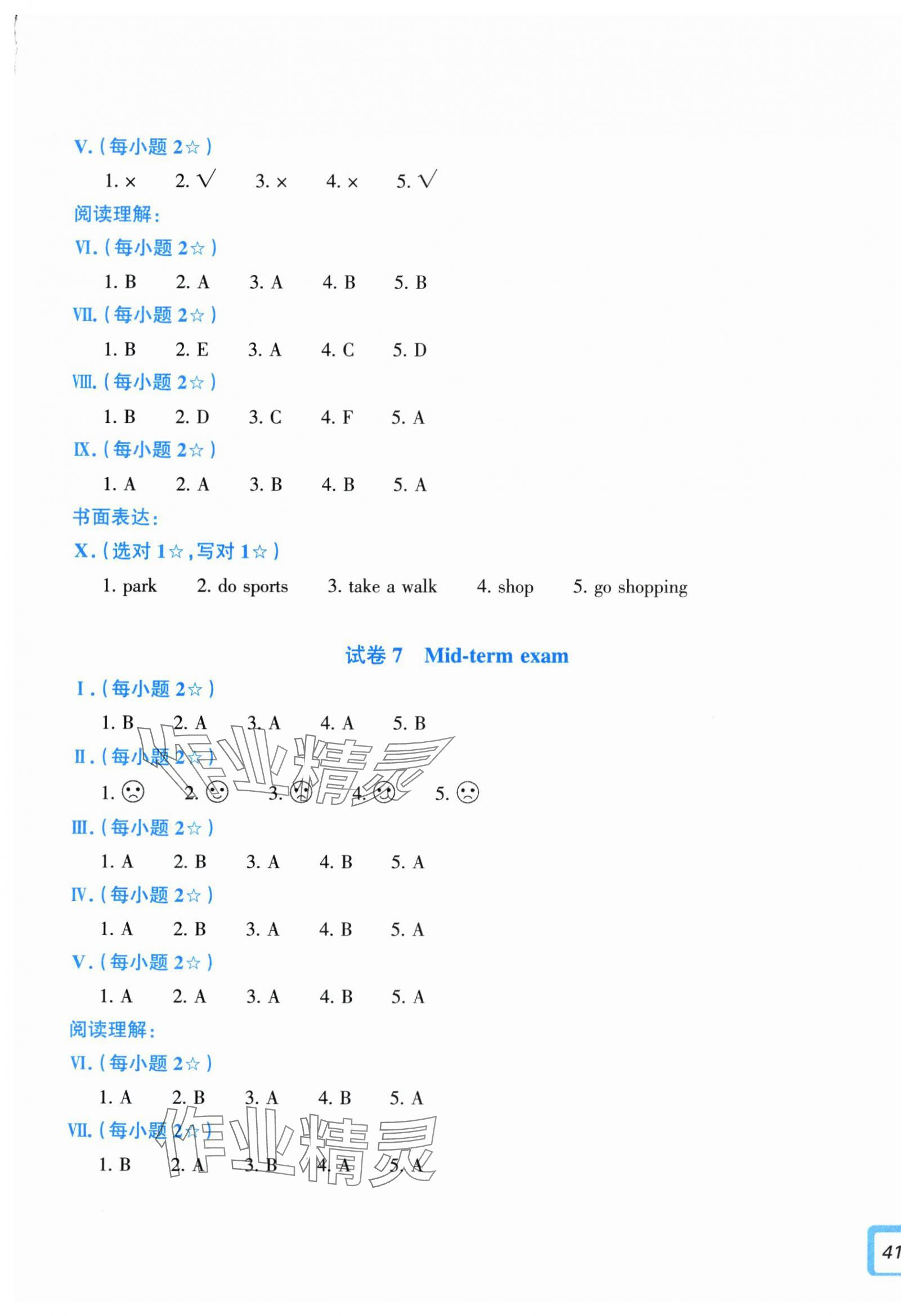 2025年學(xué)力測(cè)評(píng)小學(xué)生單元測(cè)試卷四年級(jí)英語上冊(cè)人教版&nbsp;第5頁