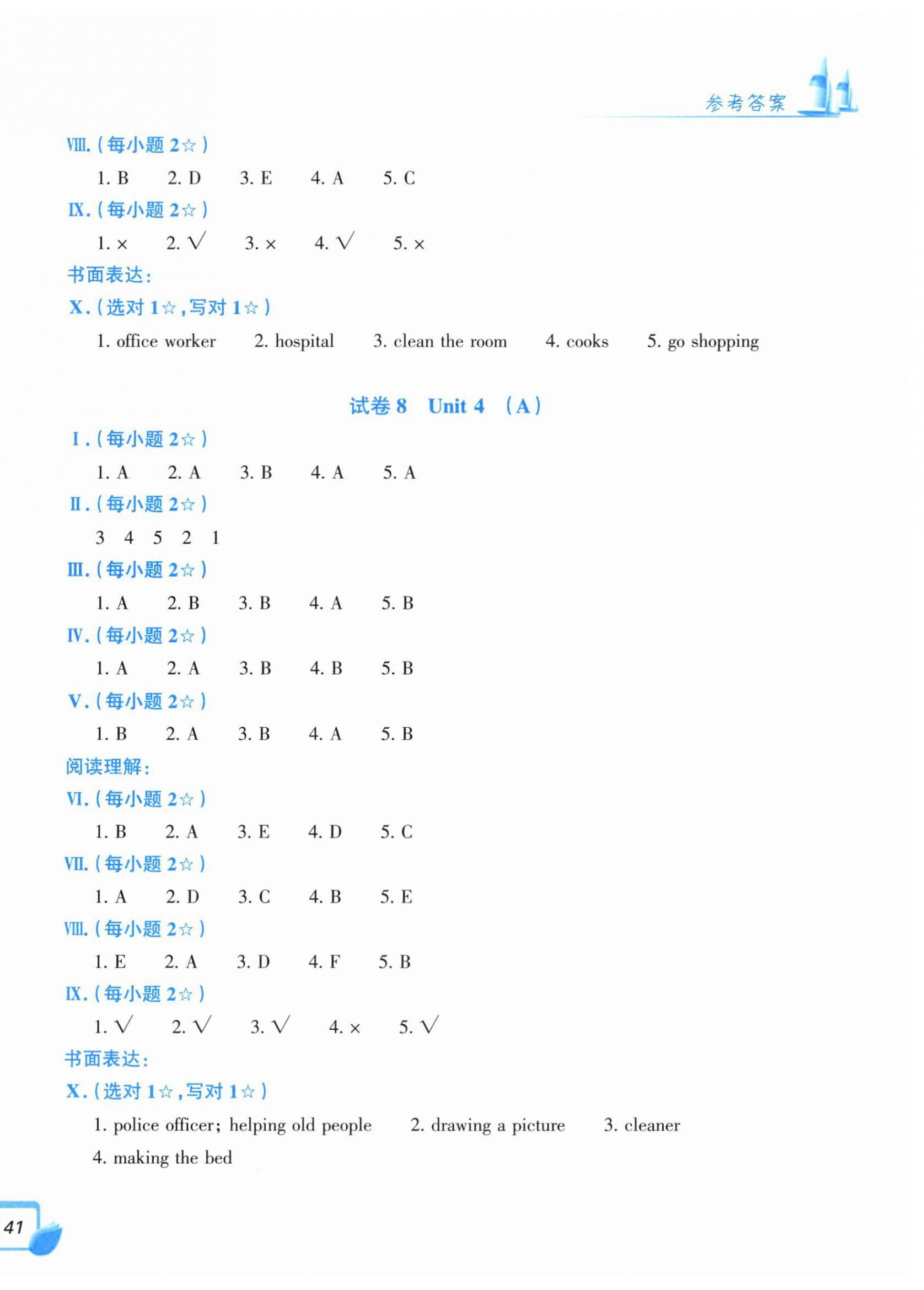 2025年学力测评小学生单元测试卷四年级英语上册人教版 第6页