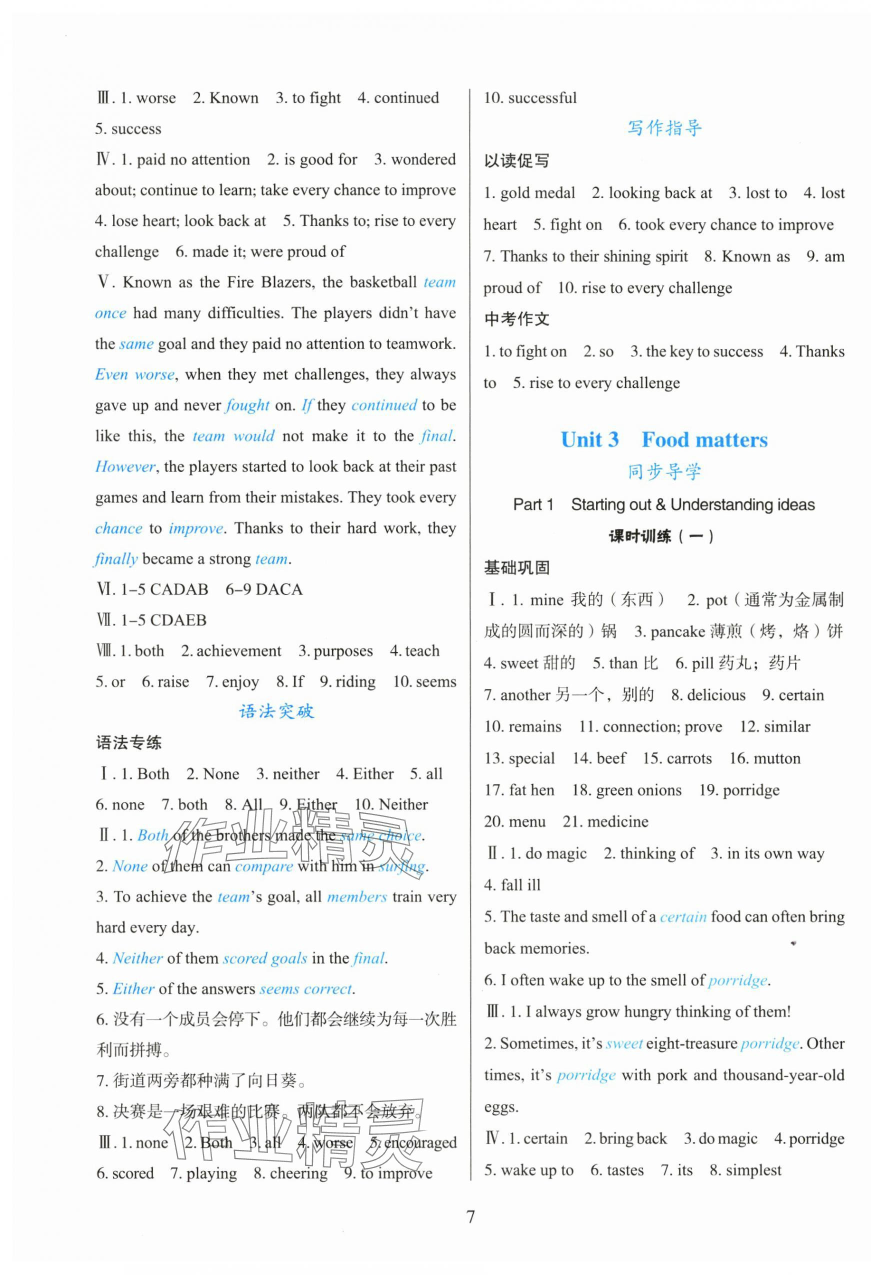2025年陽光課堂外語教學(xué)與研究出版社七年級英語下冊外研版 參考答案第7頁