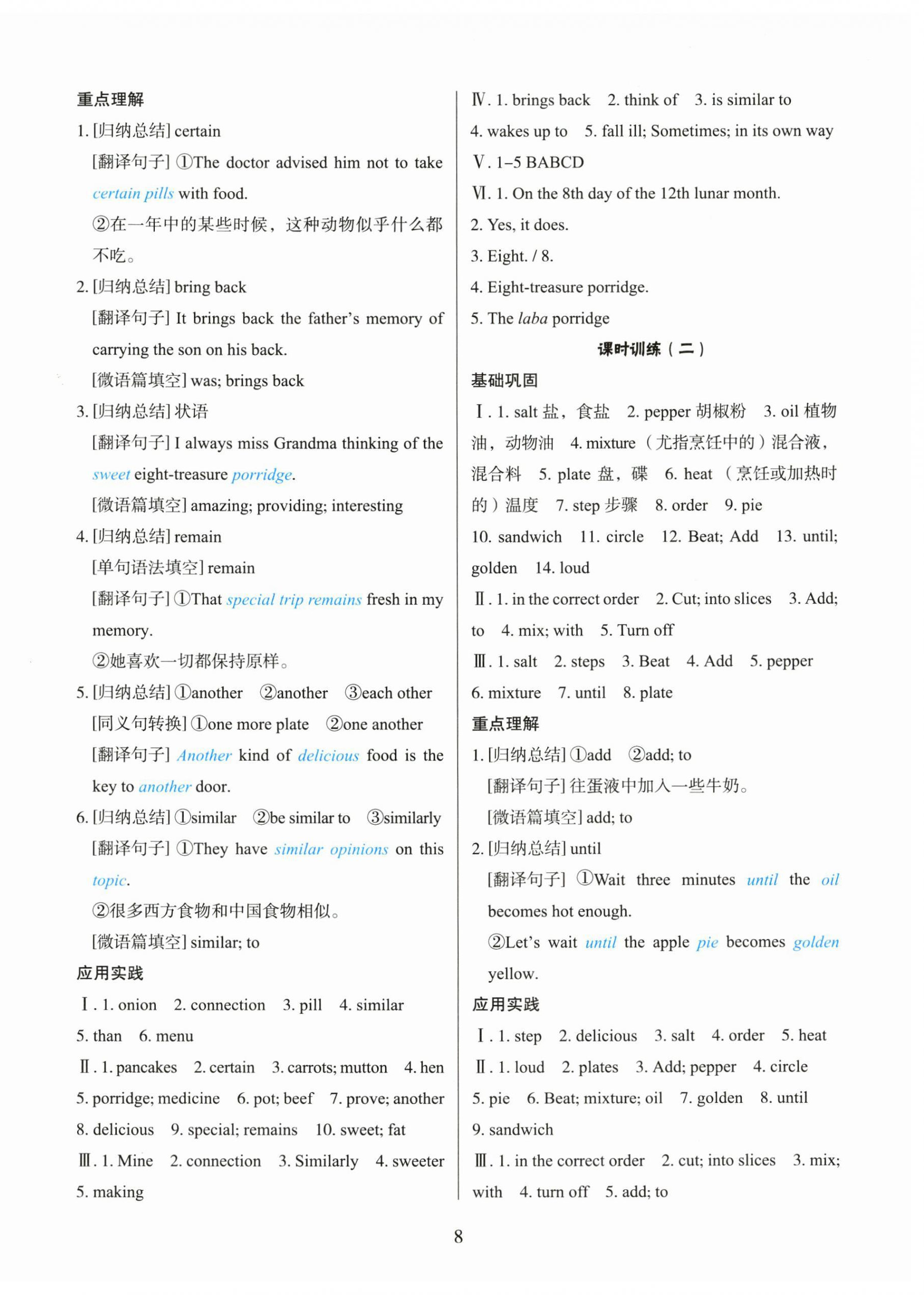 2025年陽光課堂外語教學與研究出版社七年級英語下冊外研版 參考答案第8頁