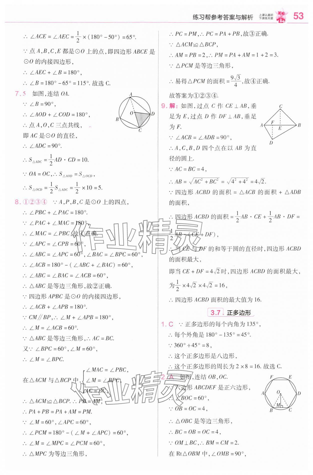 2025年教材帮九年级数学上册浙教版 第19页