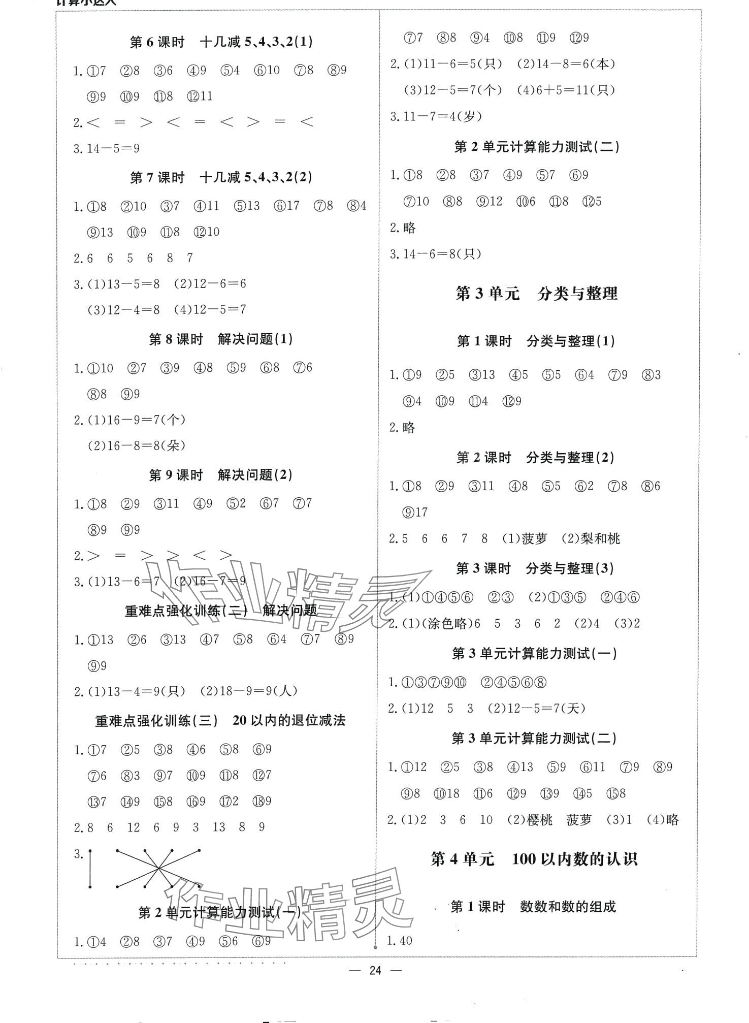 2024年本真圖書計算小達人一年級數學下冊人教版 第2頁