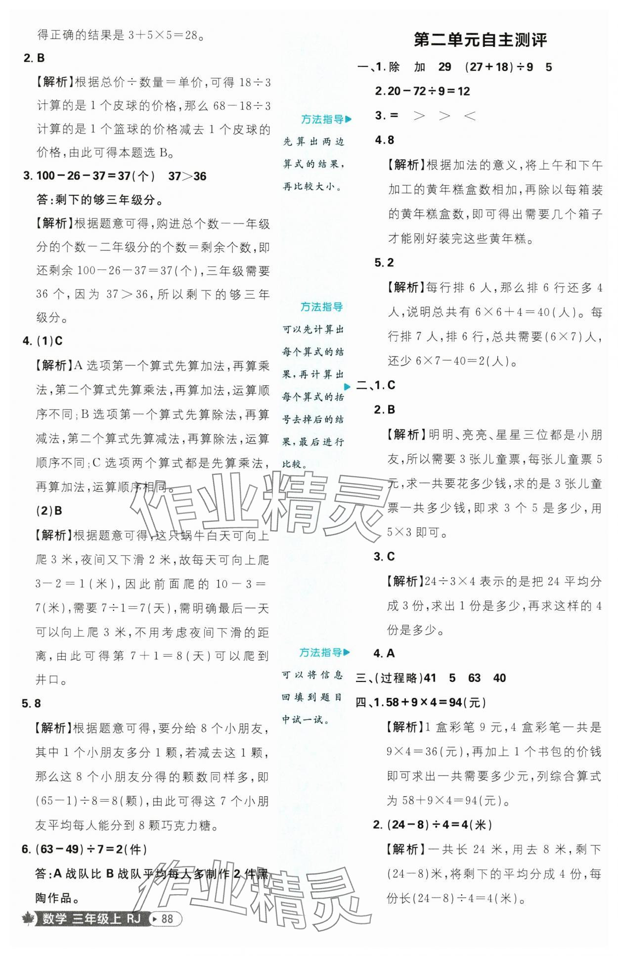 2025年小學(xué)必刷題三年級數(shù)學(xué)上冊人教版 參考答案第6頁