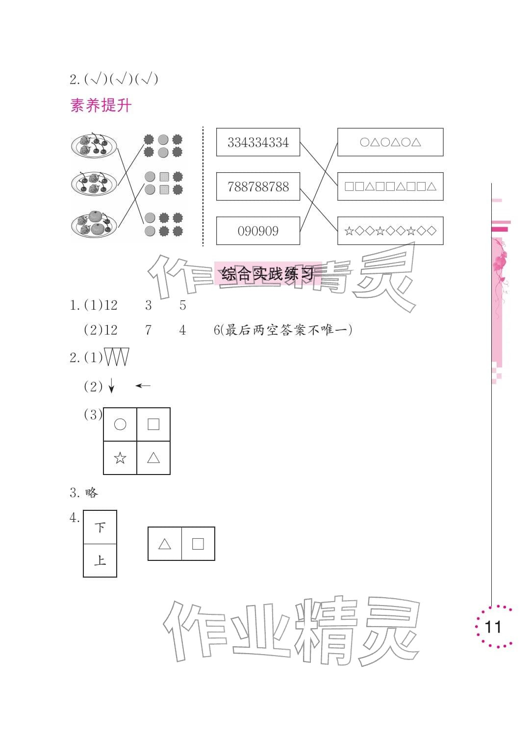 2026年学习与巩固一年级数学下册北师大版&nbsp;参考答案第11页