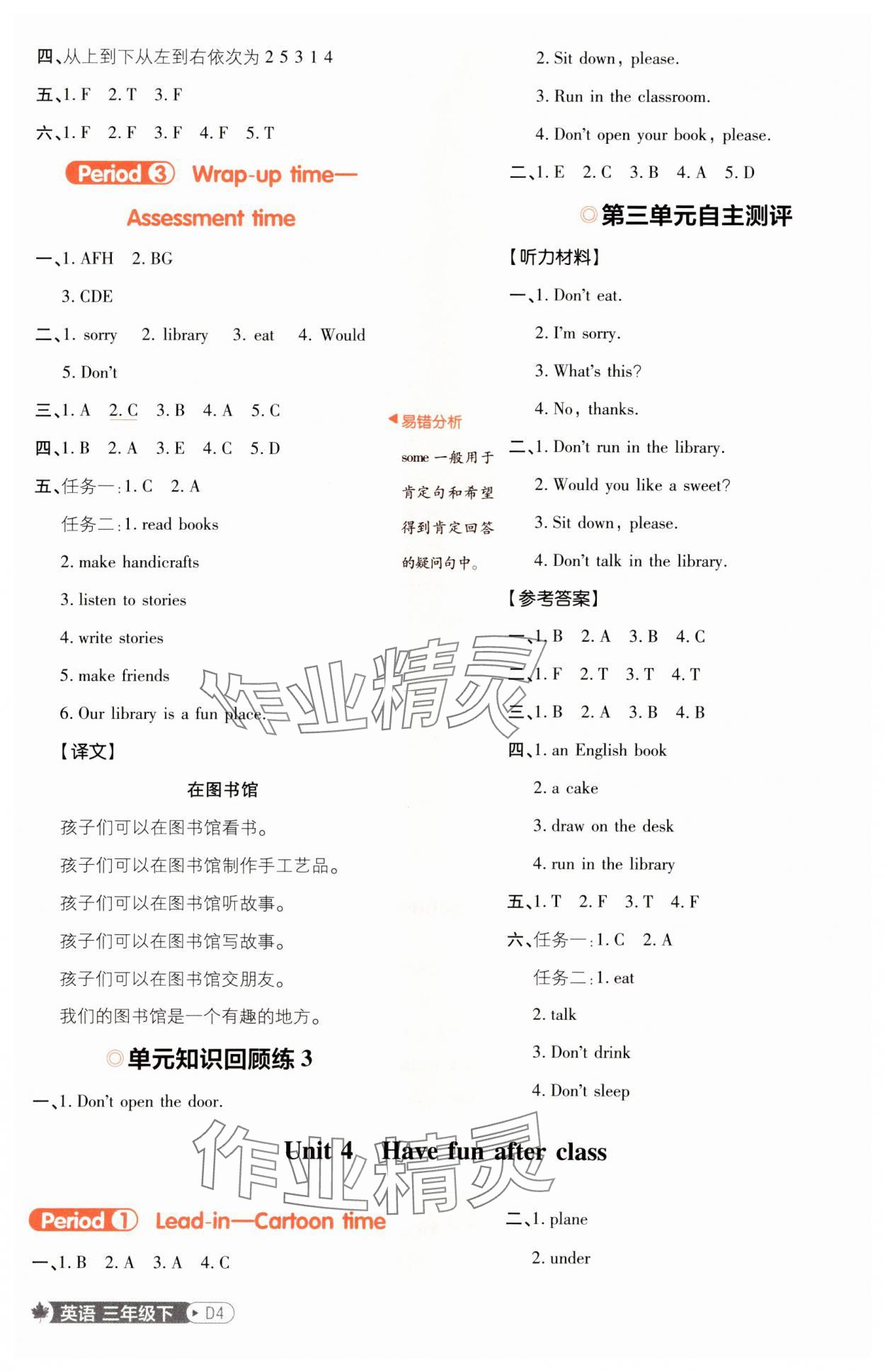 2025年小學必刷題三年級英語下冊譯林版 參考答案第4頁