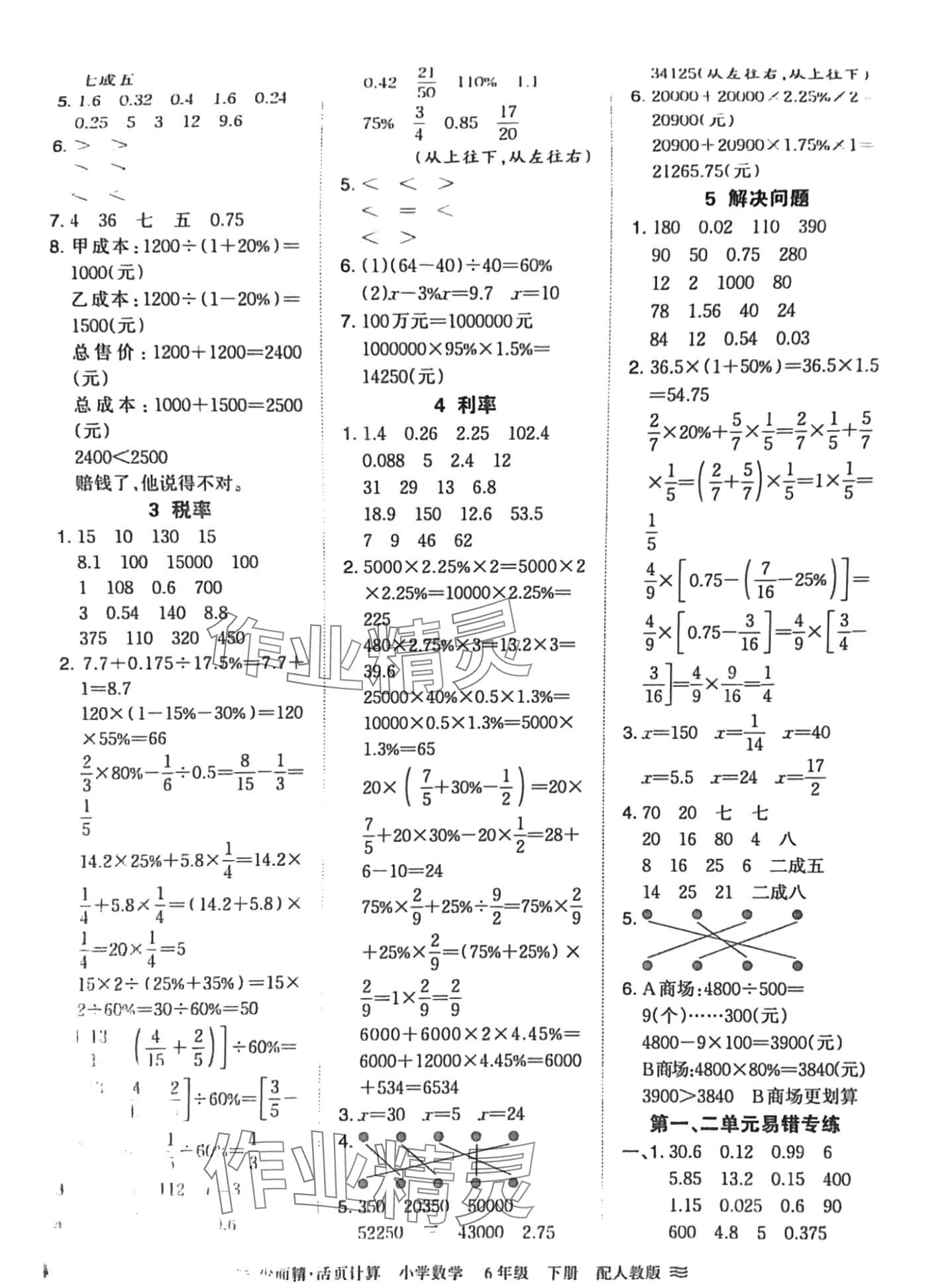 2024年活页计算六年级数学下册人教版 第2页