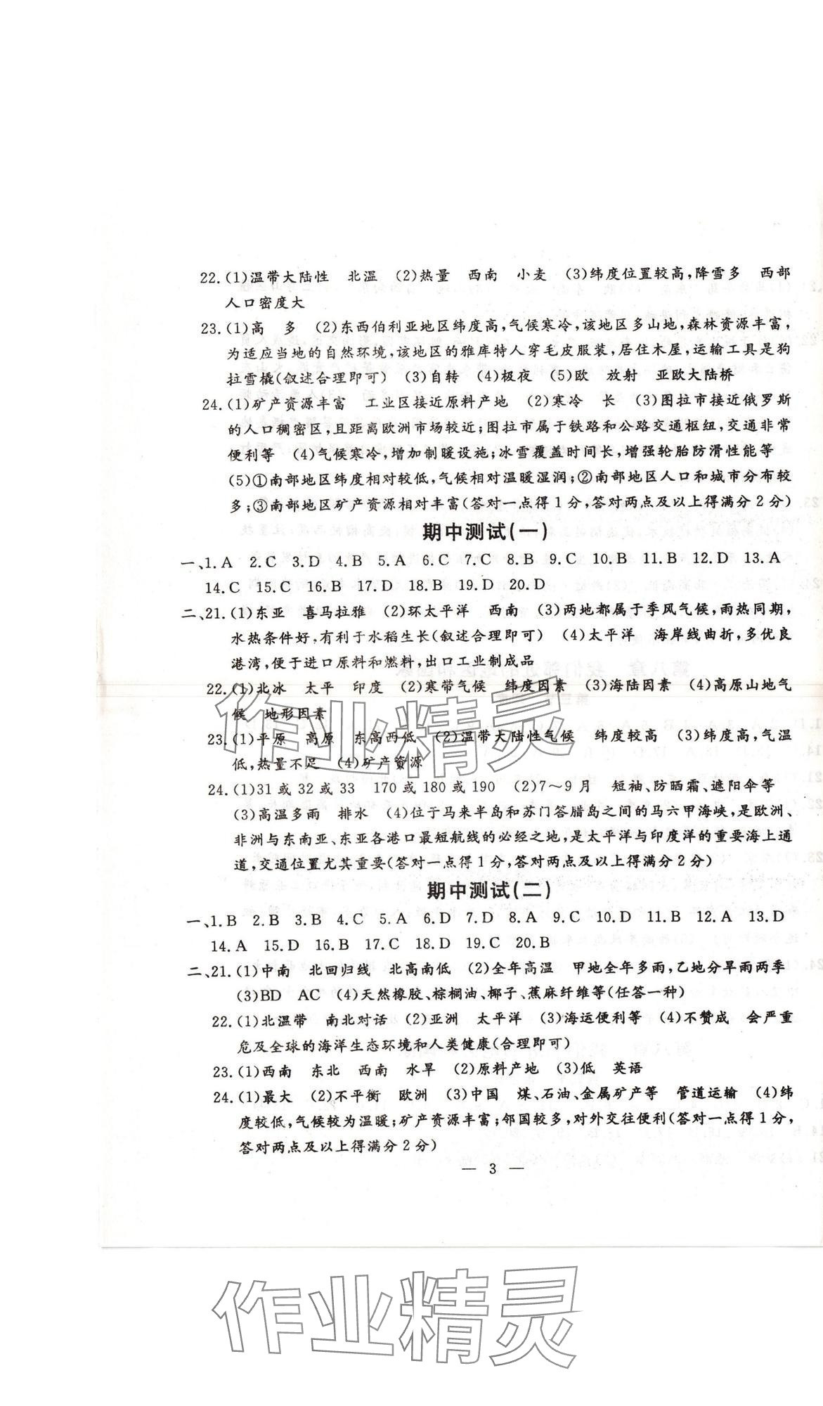 2025年文曲星跟踪测试卷七年级地理下册人教版 第3页