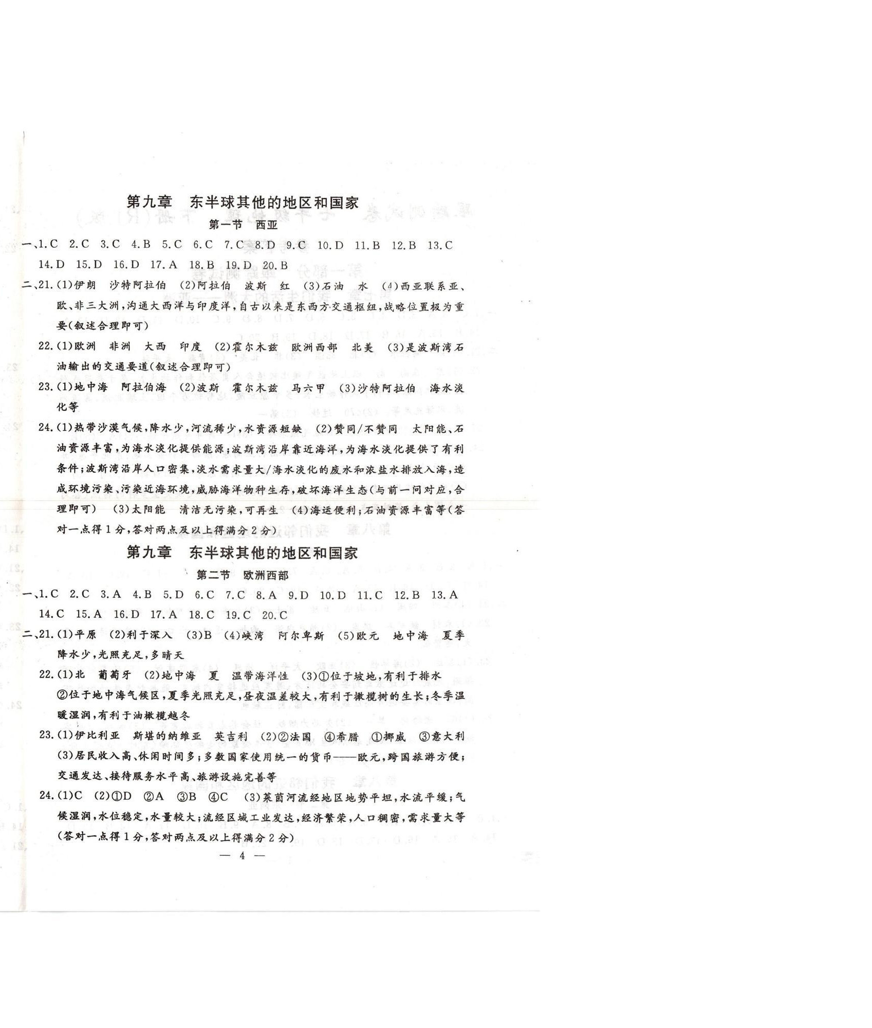 2025年文曲星跟蹤測試卷七年級地理下冊人教版&nbsp;第4頁