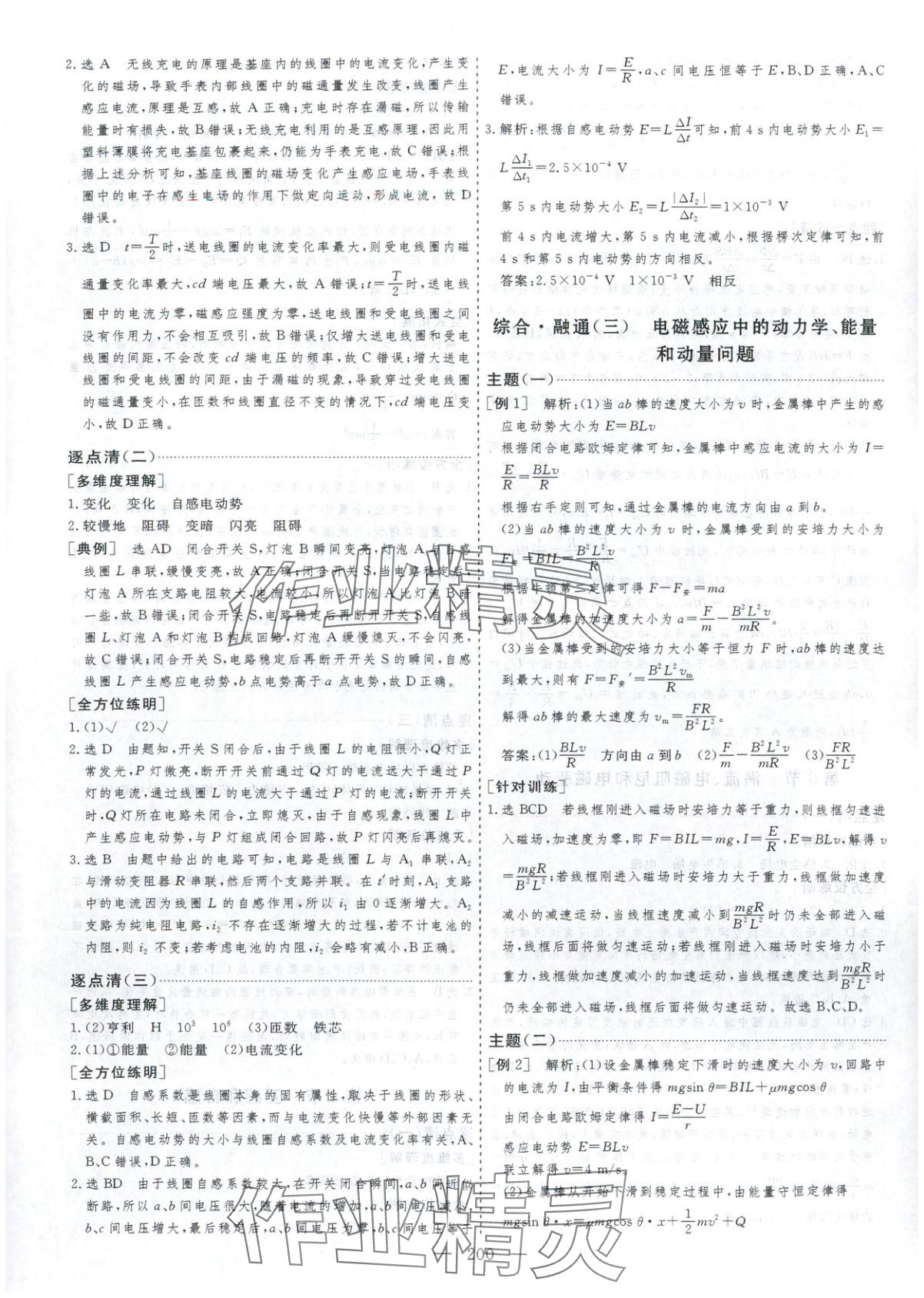 2025年芝麻开花美在课堂高中物理选择性必修第二册人教版&nbsp;第12页