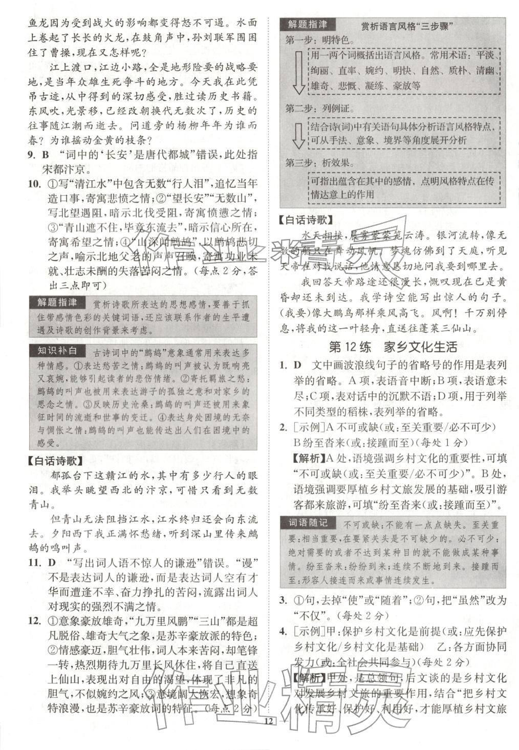 2025年南通小題高中語文必修上冊人教版&nbsp;第12頁
