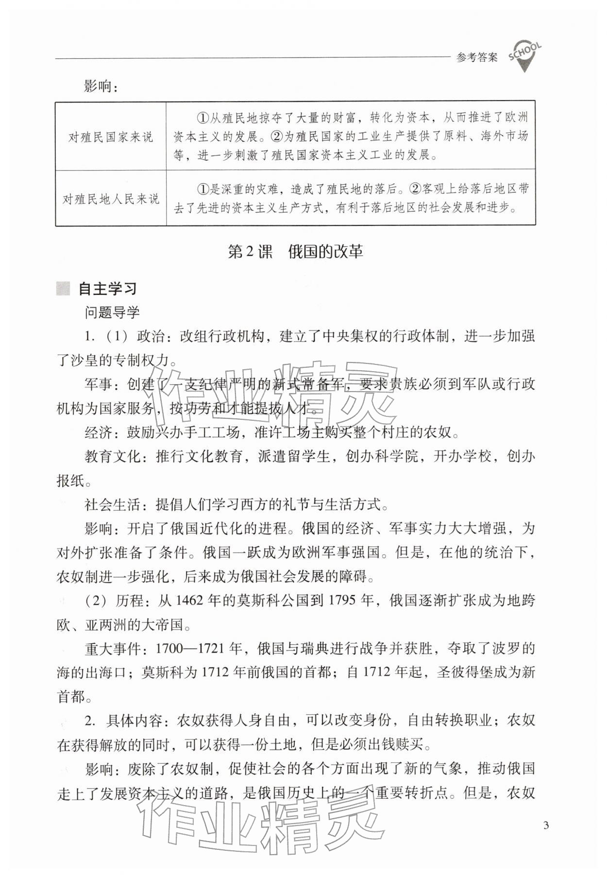 2026年新课程问题解决导学方案九年级历史下册人教版&nbsp;第3页