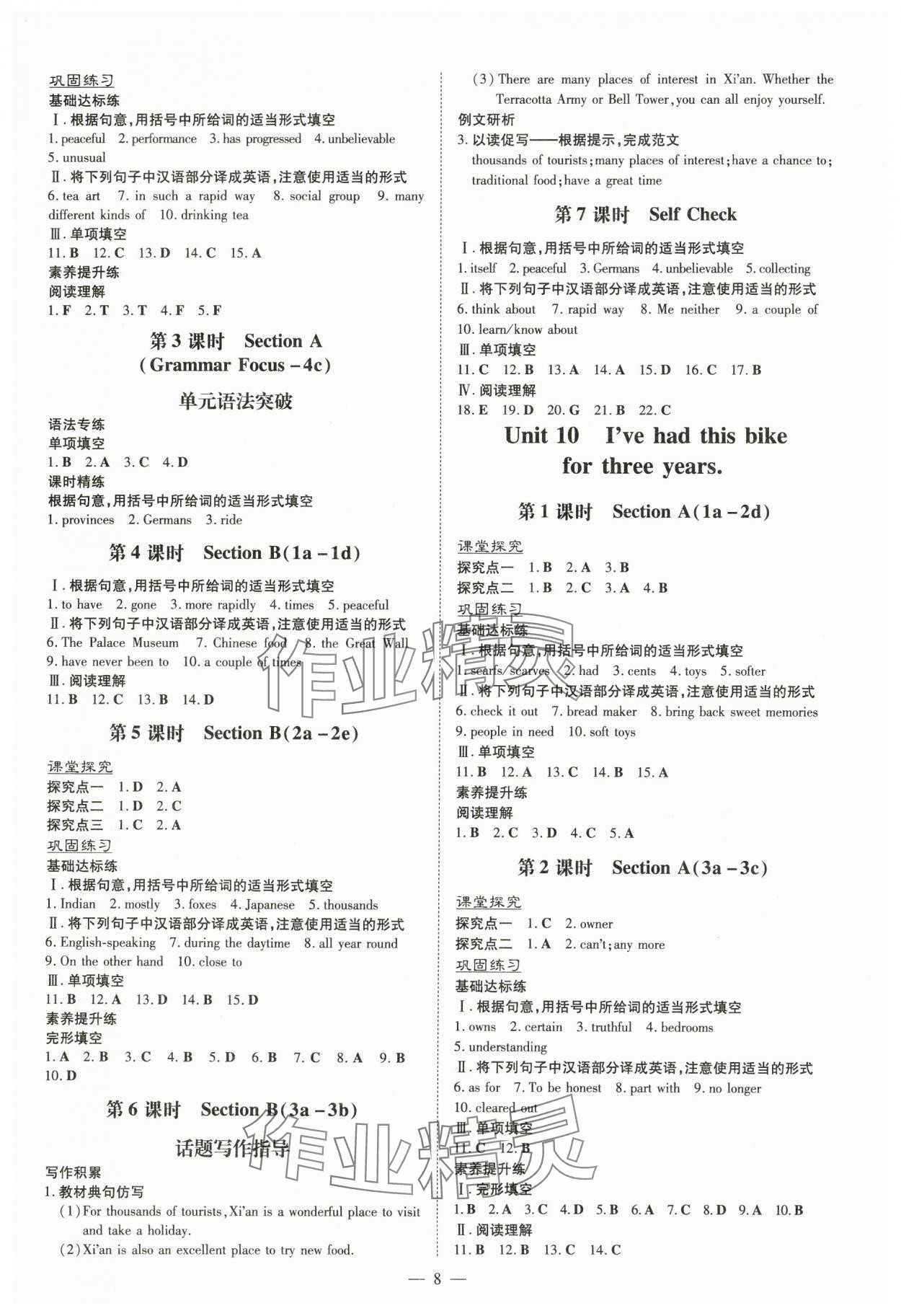 2025年初中同步学习导与练导学探究案八年级英语下册人教版云南专版 参考答案第8页