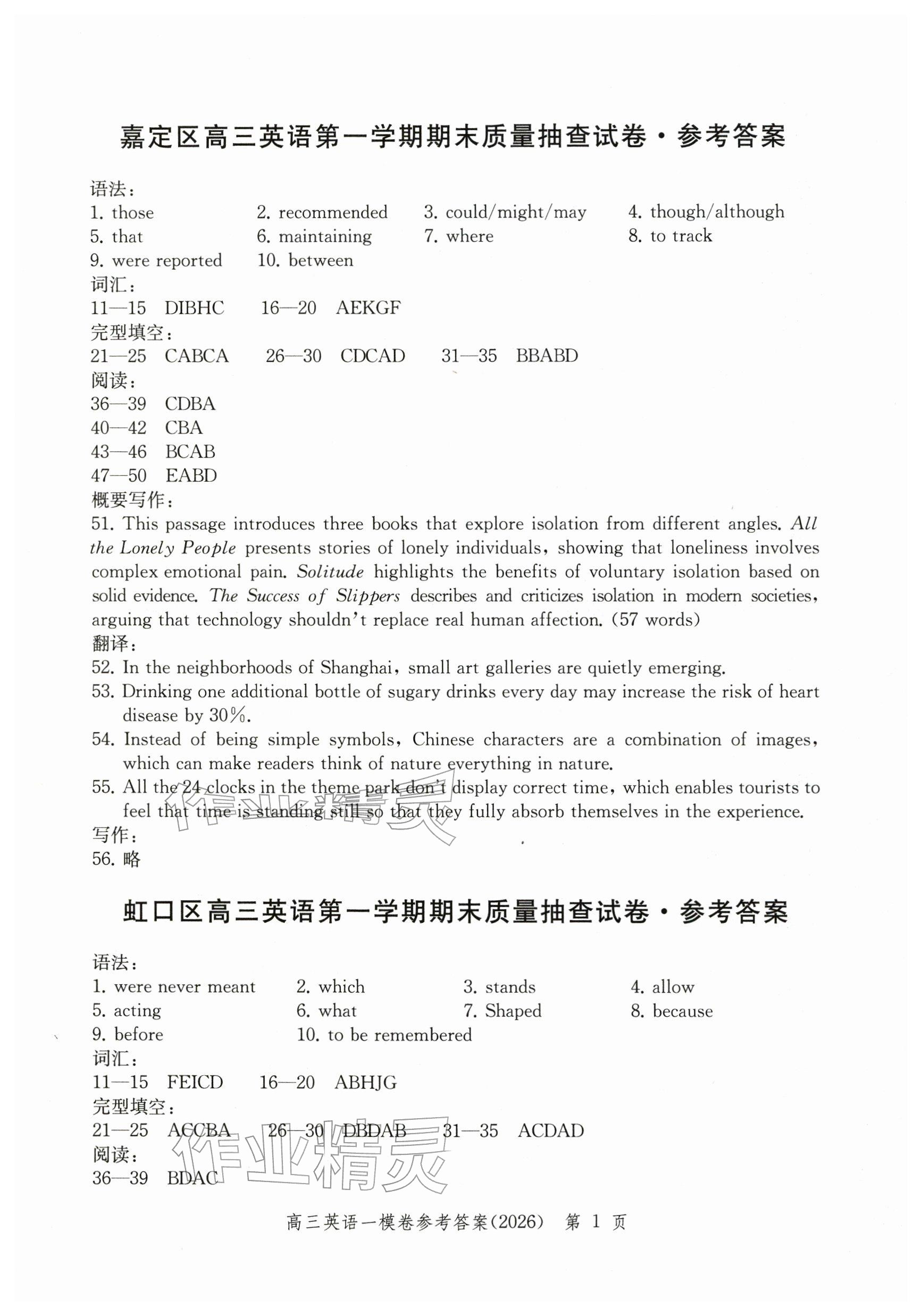 2026年领先一步上海市各区高考一模卷精编高中英语&nbsp;参考答案第1页