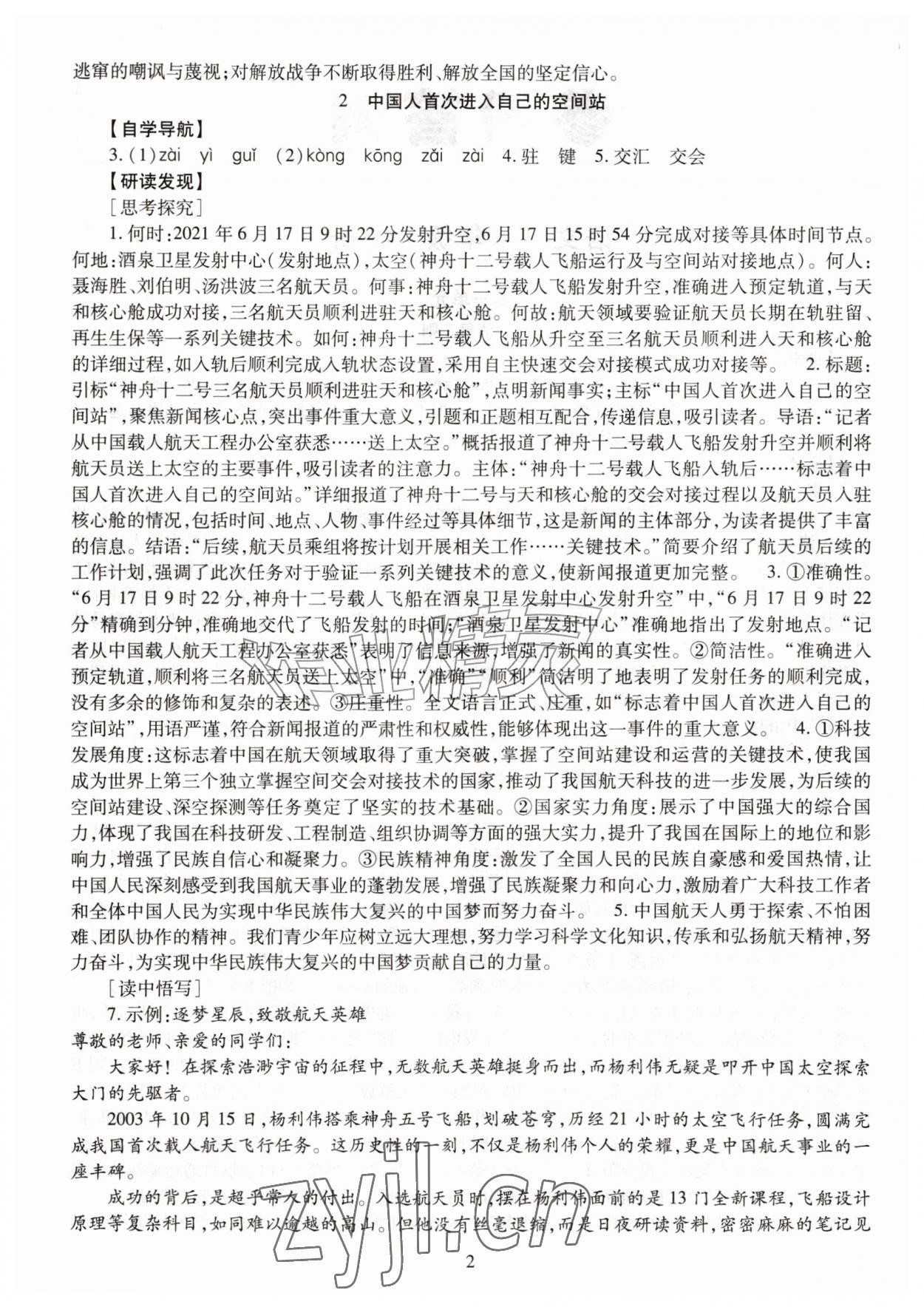 2026年智慧学习导学练八年级语文上册人教版&nbsp;第2页